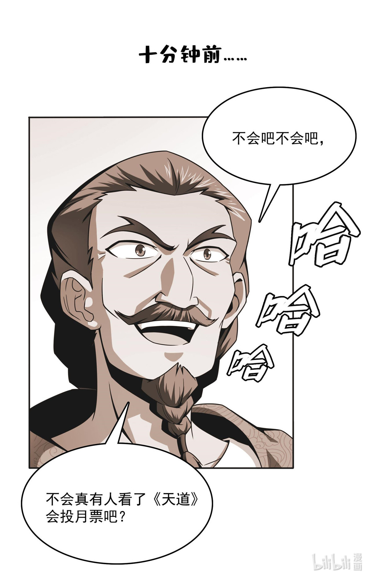 天道图书馆116 震惊的三师