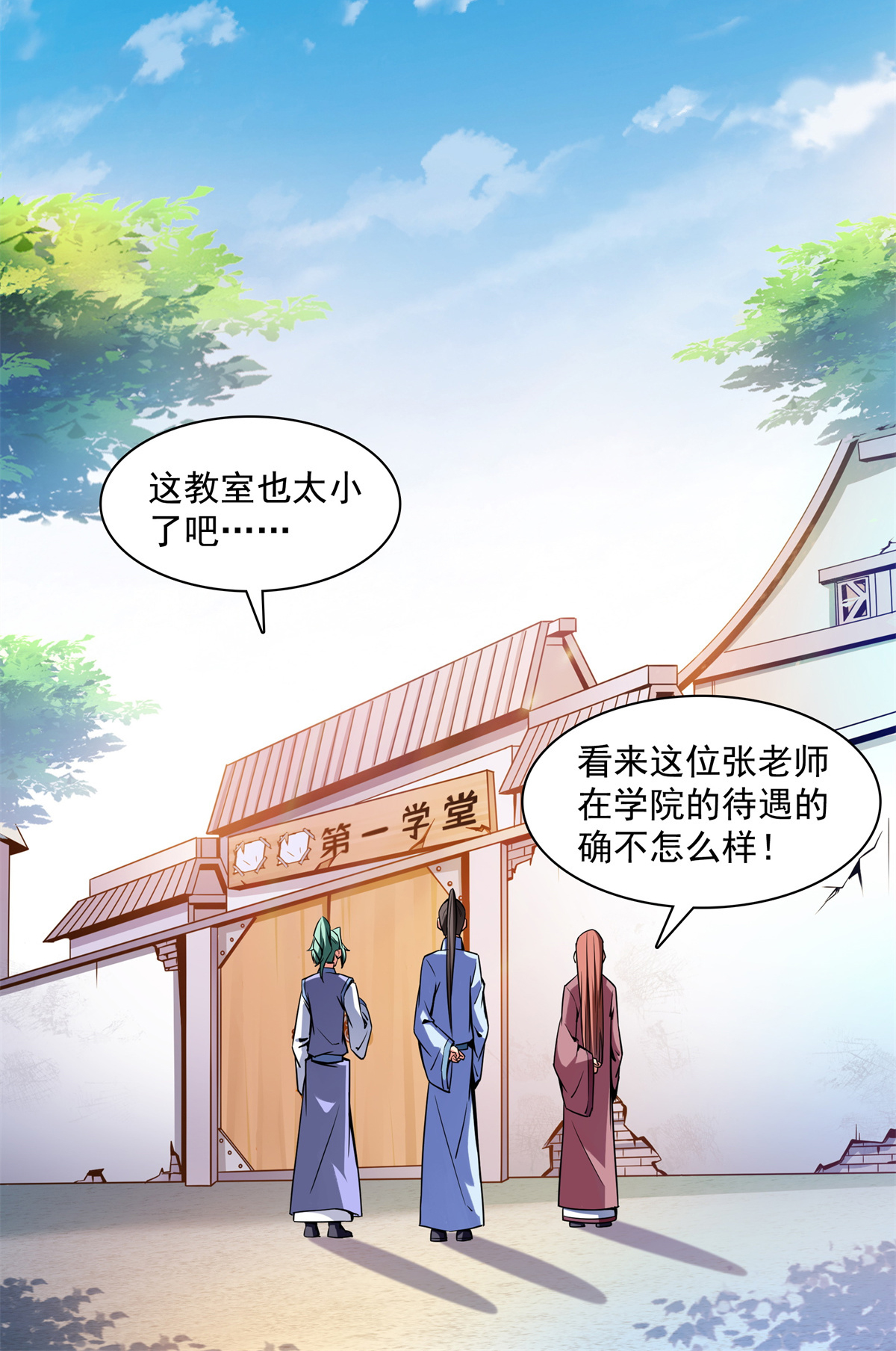 天道图书馆116 震惊的三师