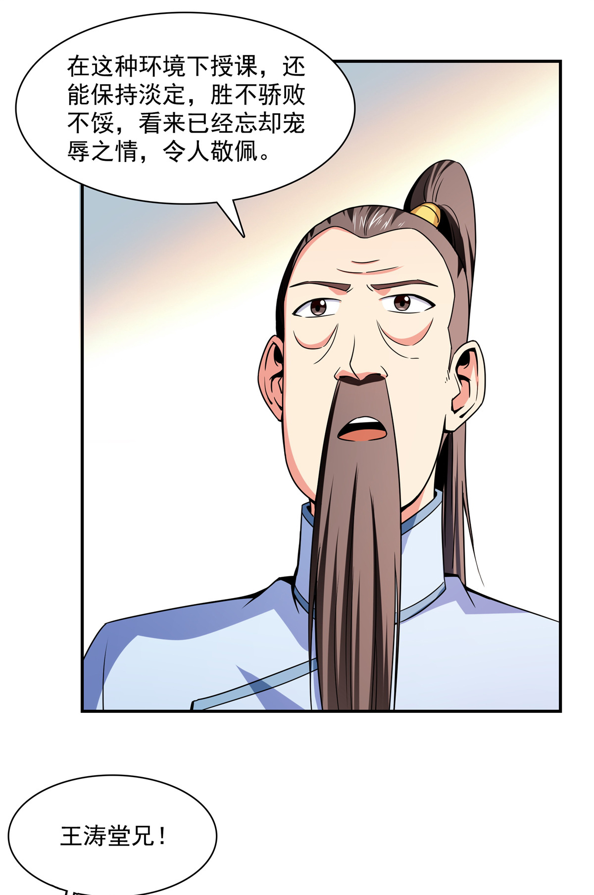 天道图书馆116 震惊的三师