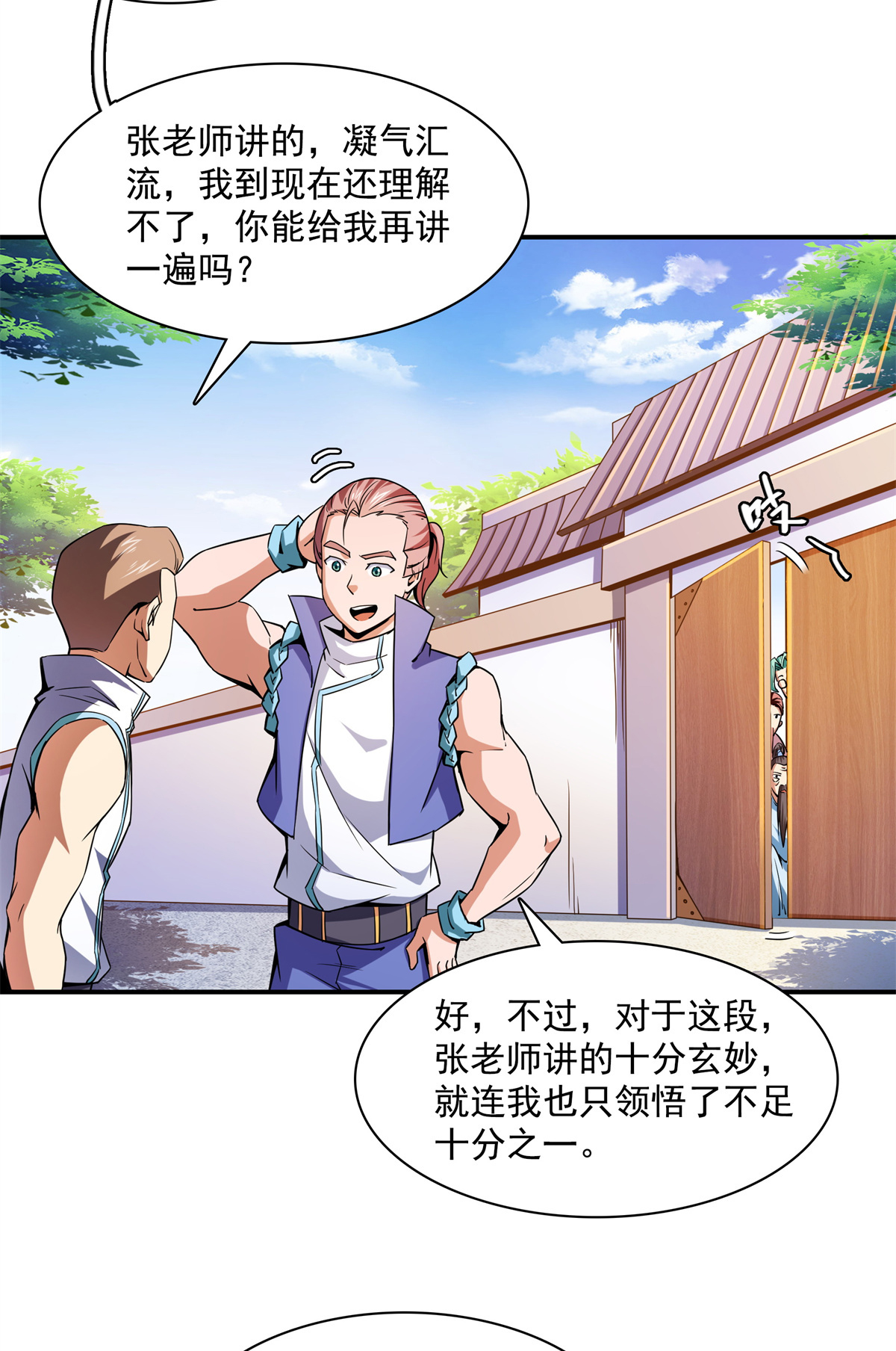 天道图书馆116 震惊的三师