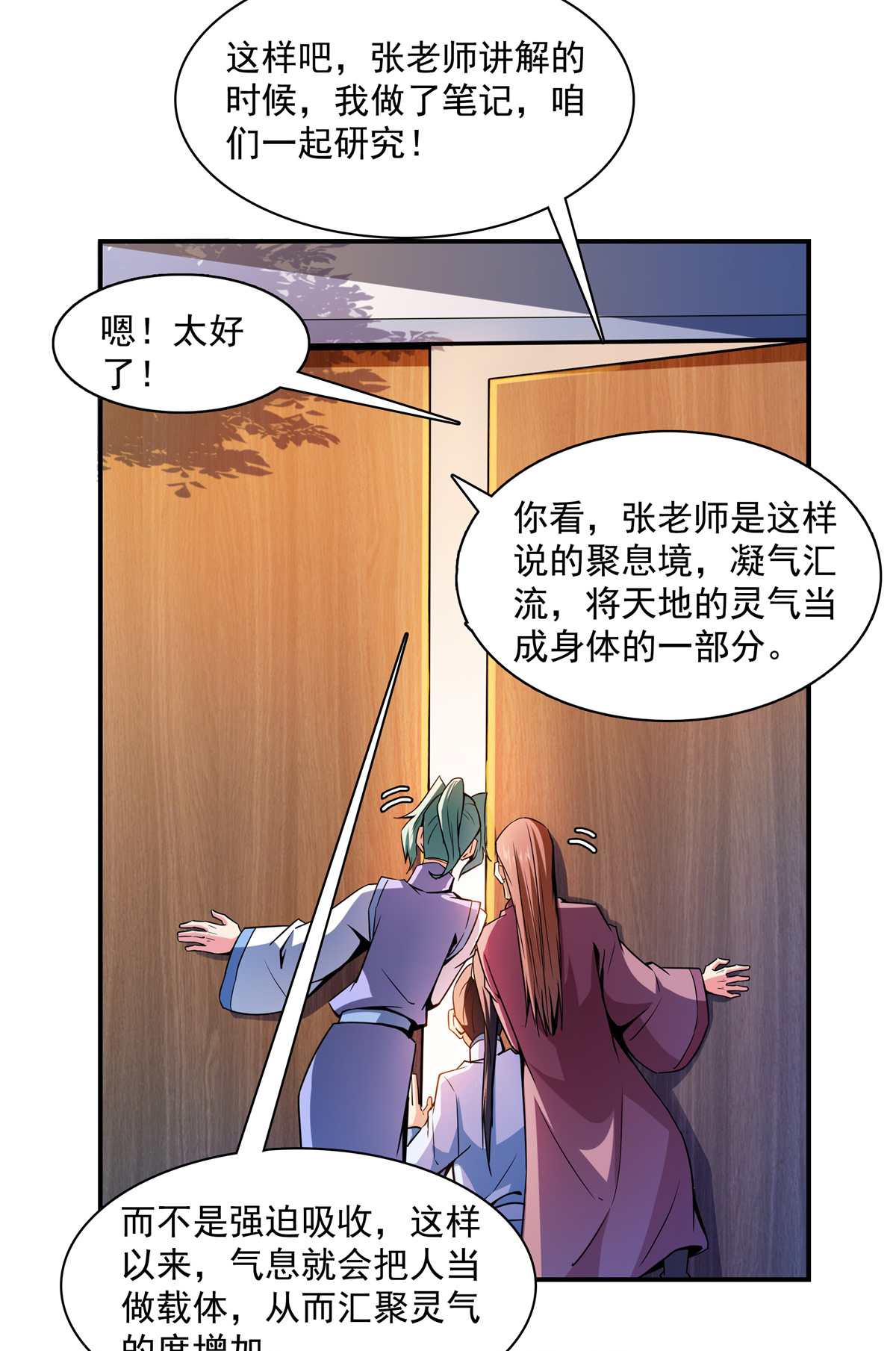 天道图书馆116 震惊的三师