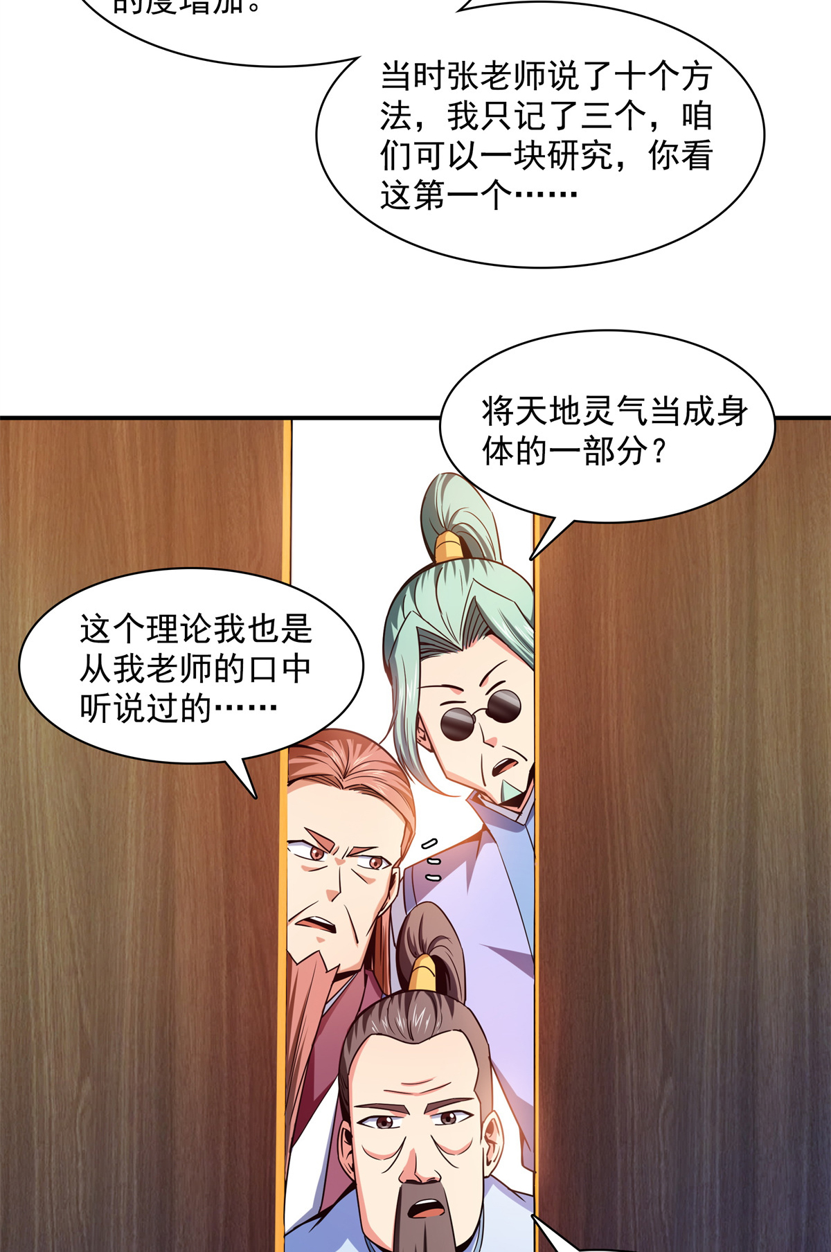 天道图书馆116 震惊的三师