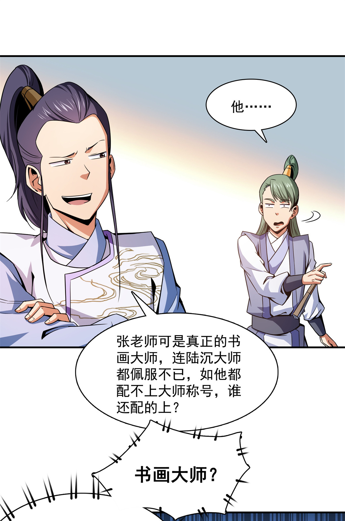 天道图书馆118 你就是张悬老师吧