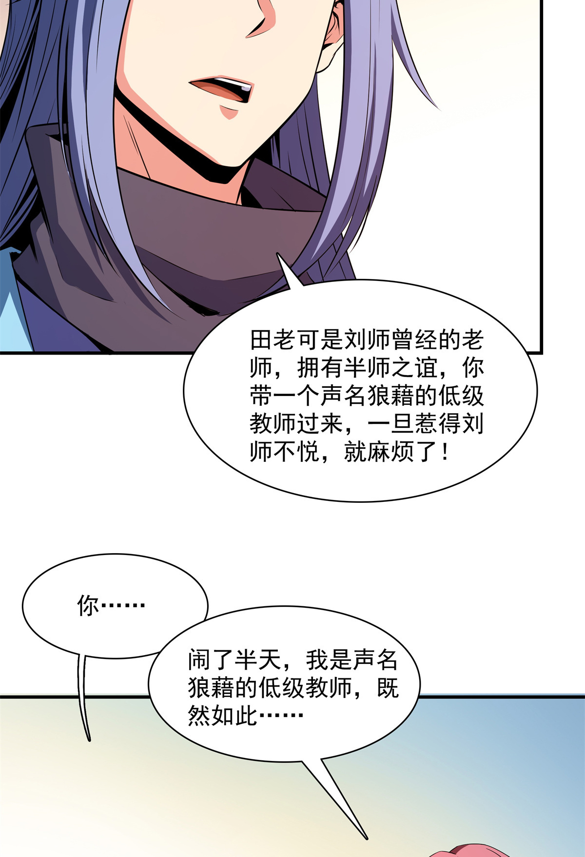 天道图书馆118 你就是张悬老师吧