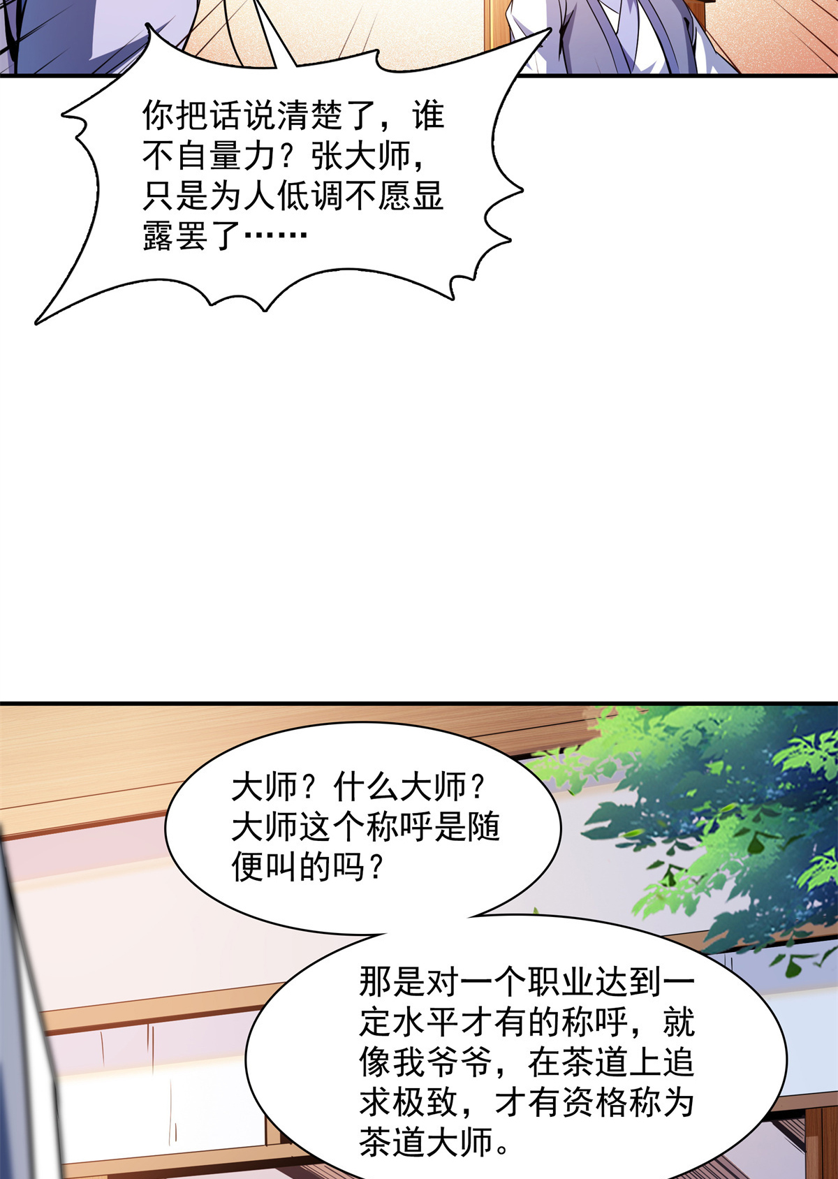天道图书馆118 你就是张悬老师吧