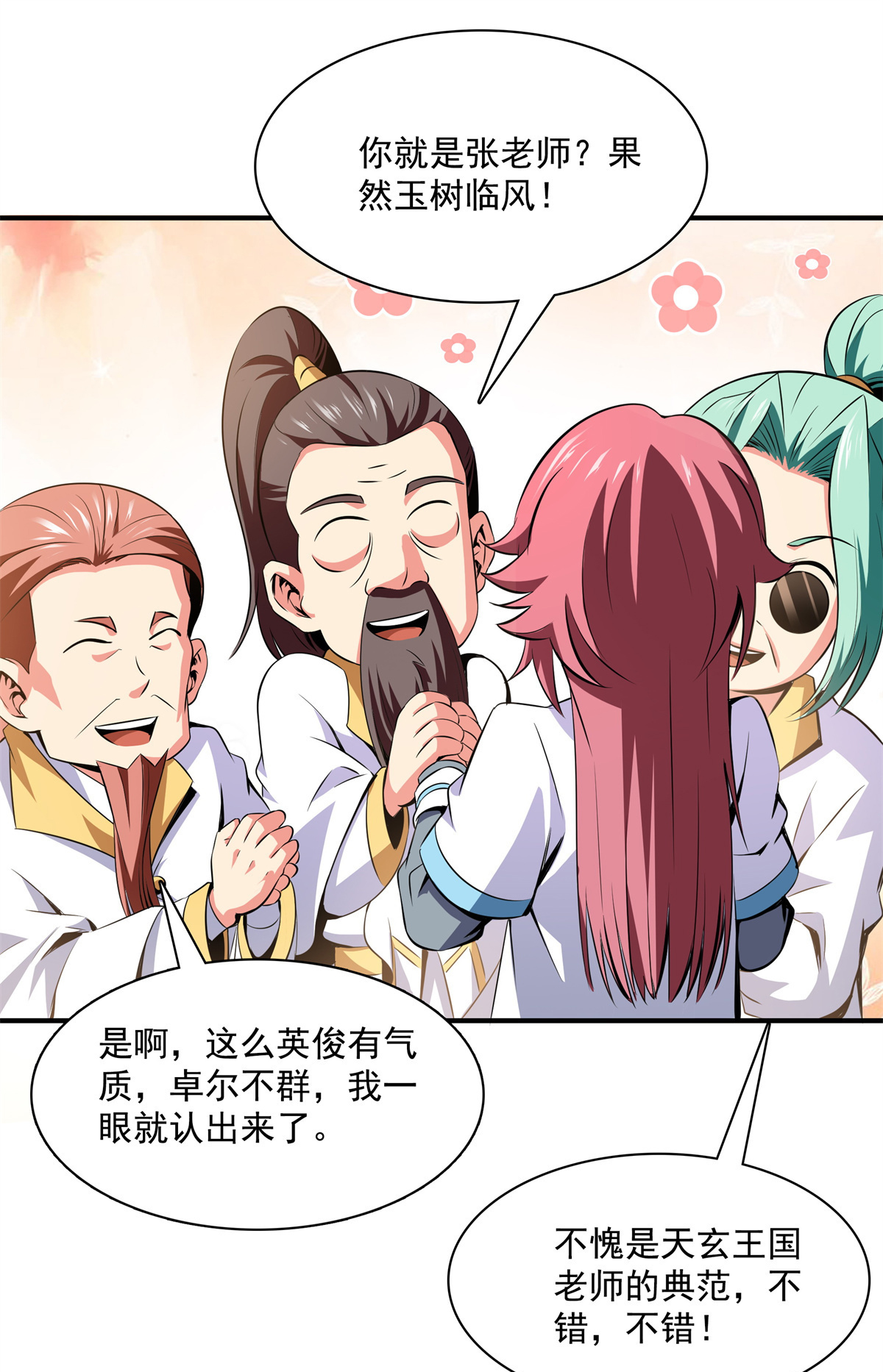 天道图书馆118 你就是张悬老师吧
