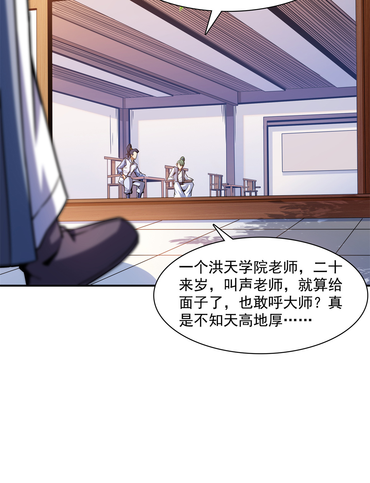天道图书馆118 你就是张悬老师吧