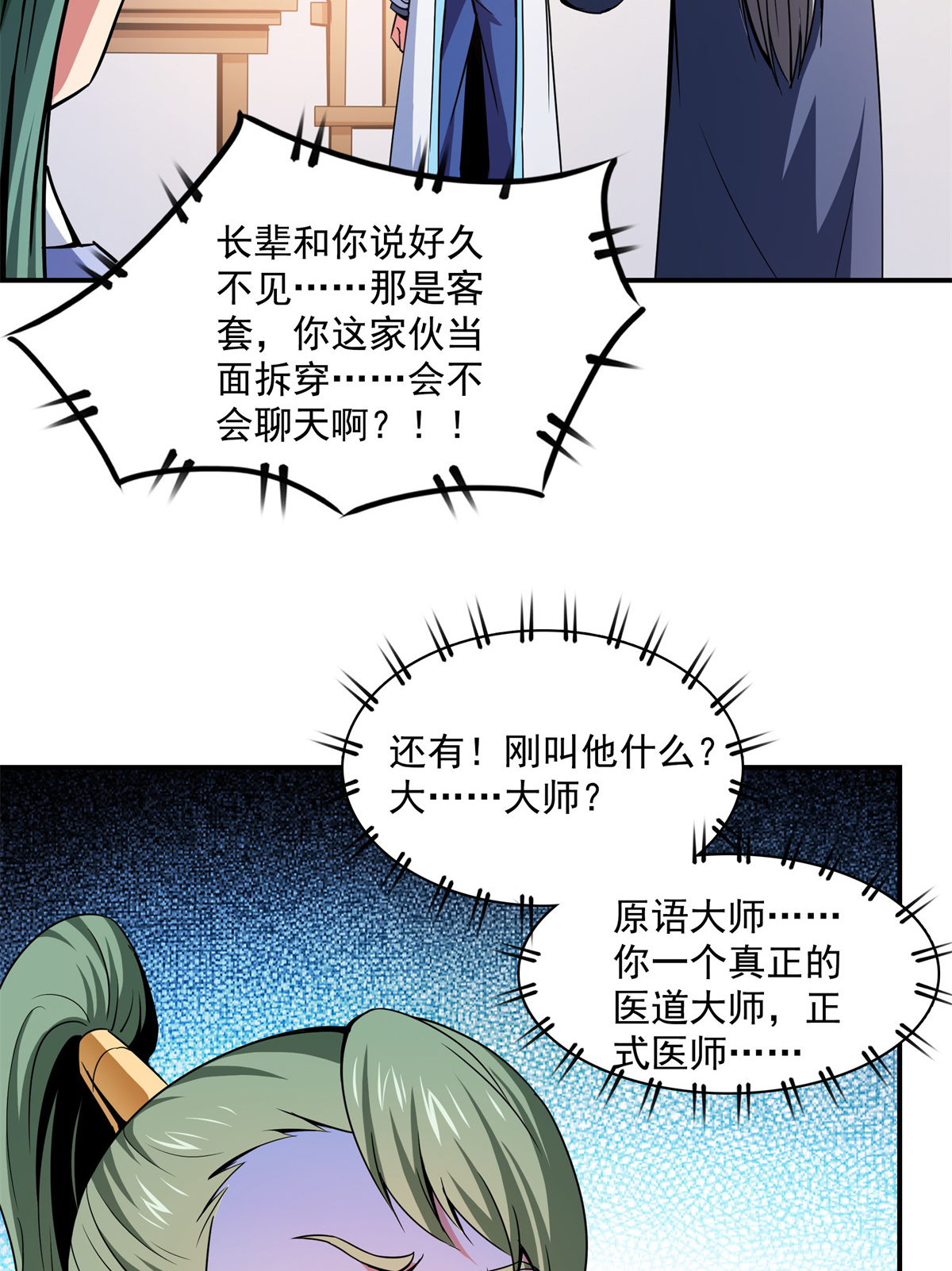 天道图书馆118 你就是张悬老师吧