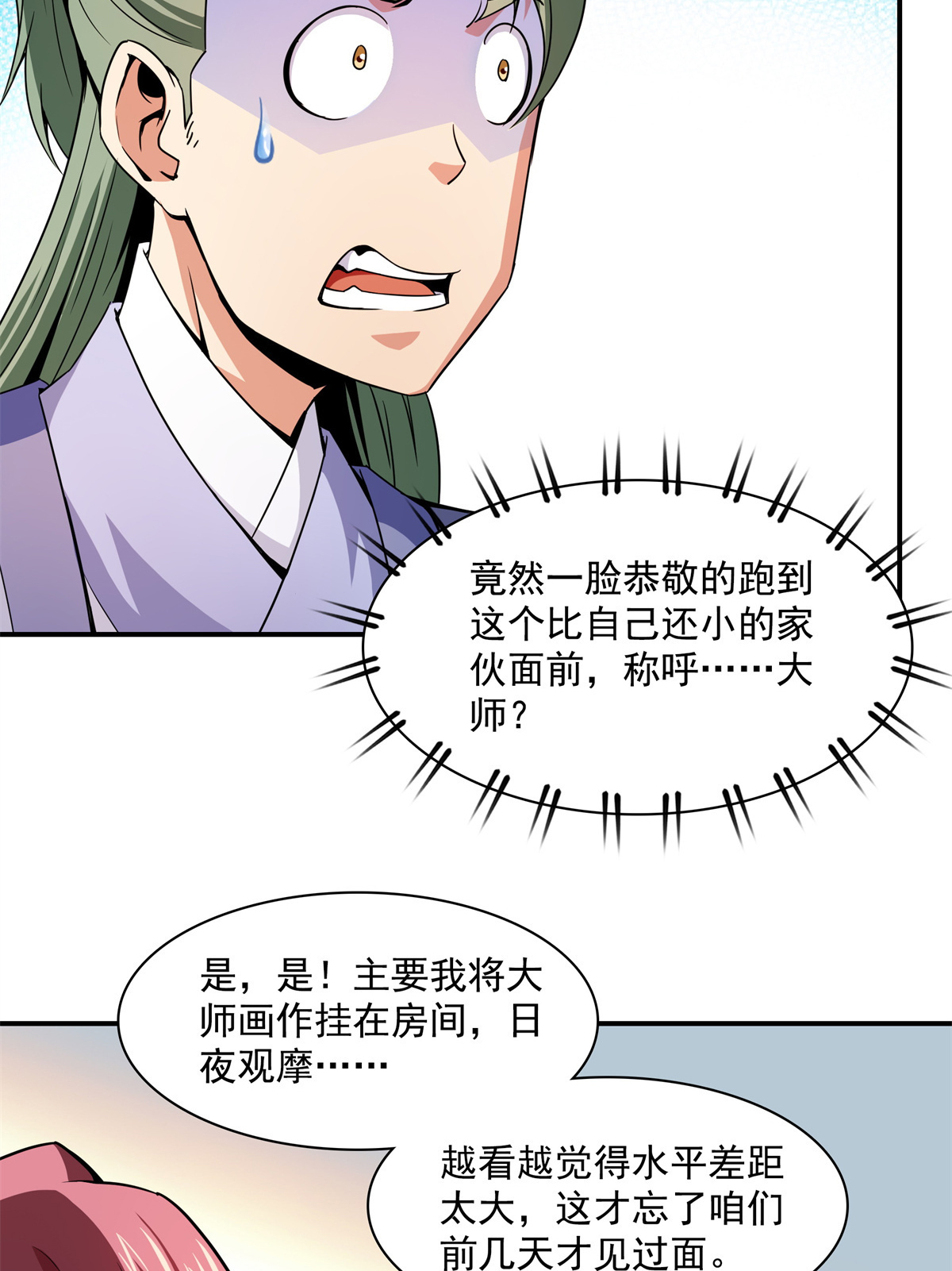 天道图书馆118 你就是张悬老师吧