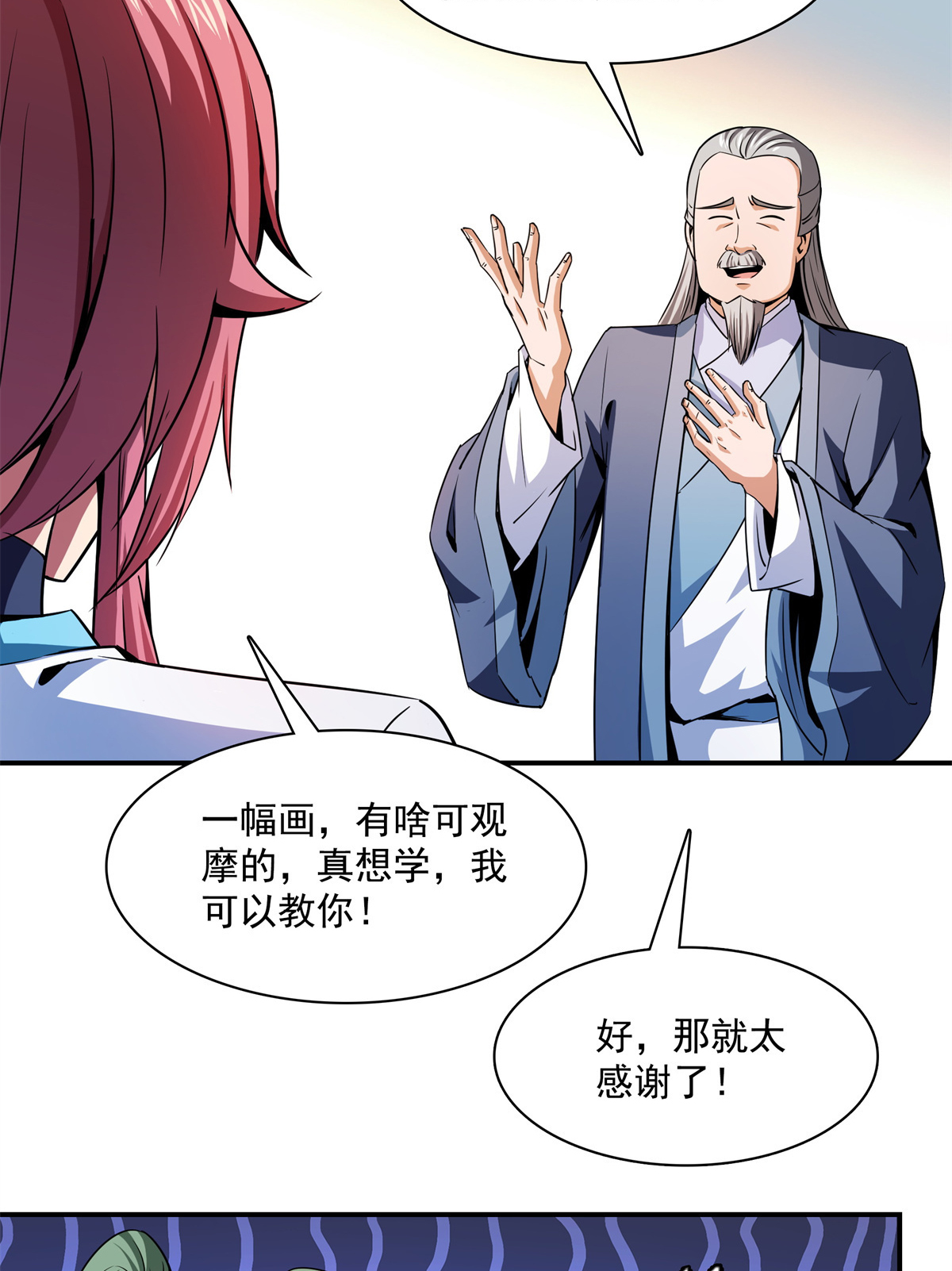 天道图书馆118 你就是张悬老师吧