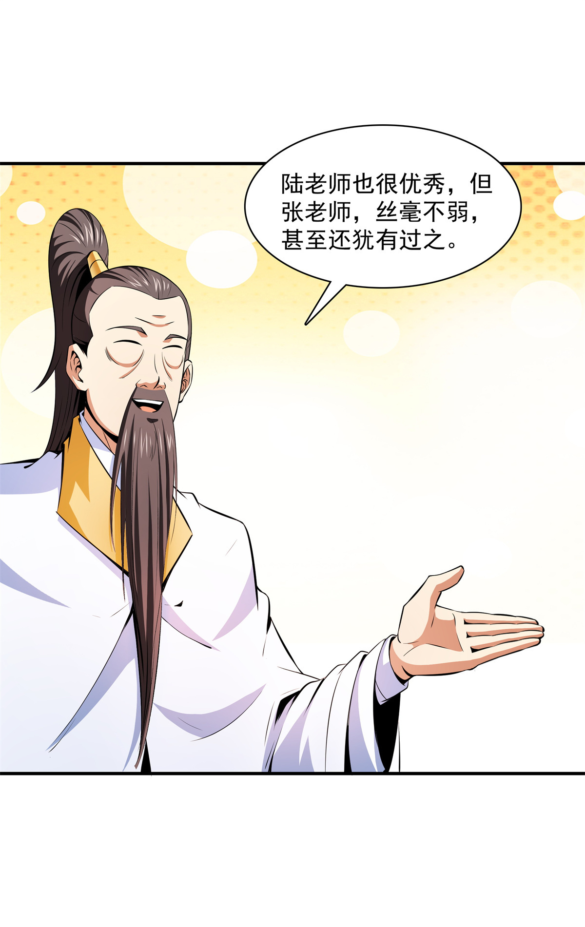 天道图书馆119 田老的考验