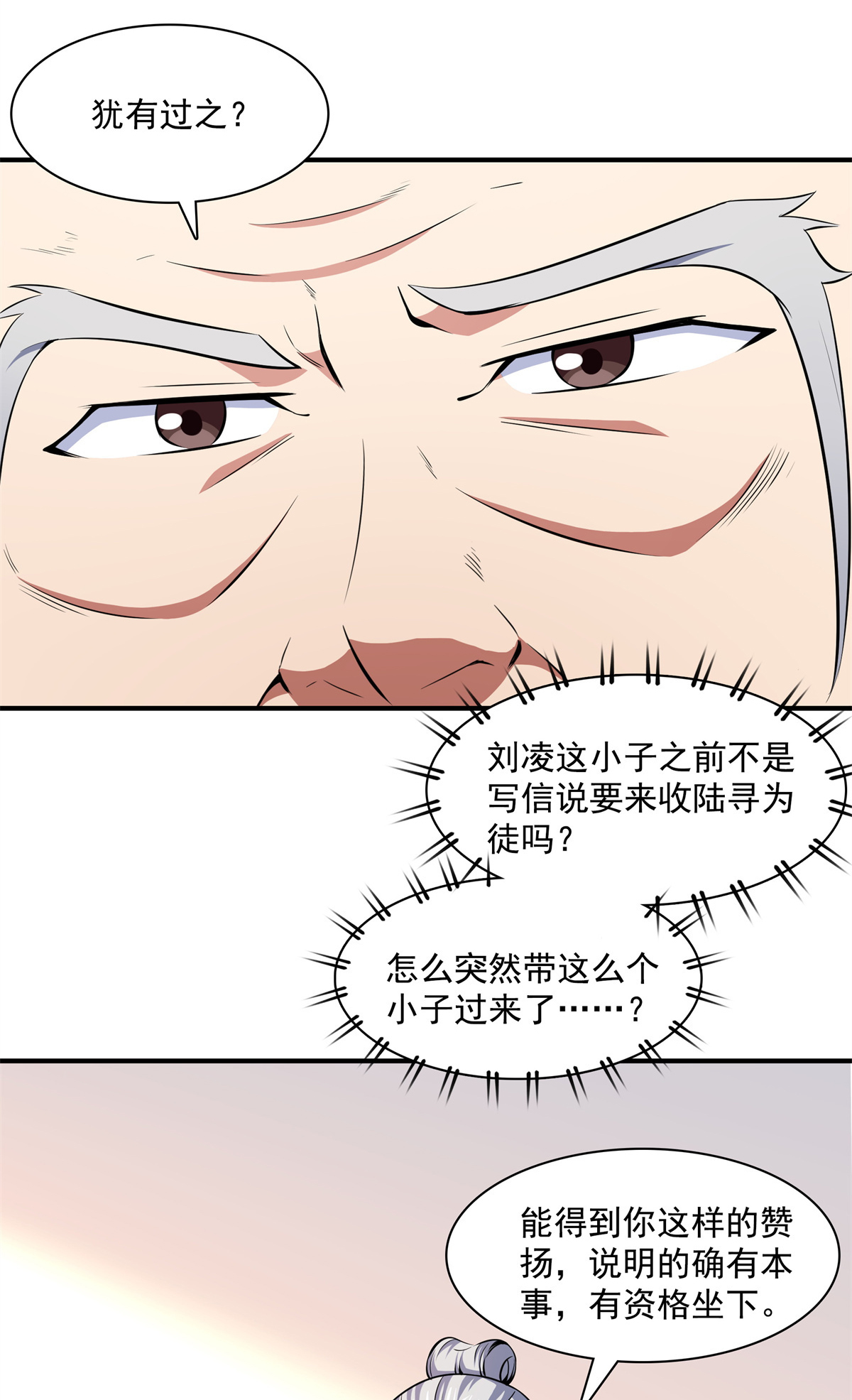 天道图书馆119 田老的考验