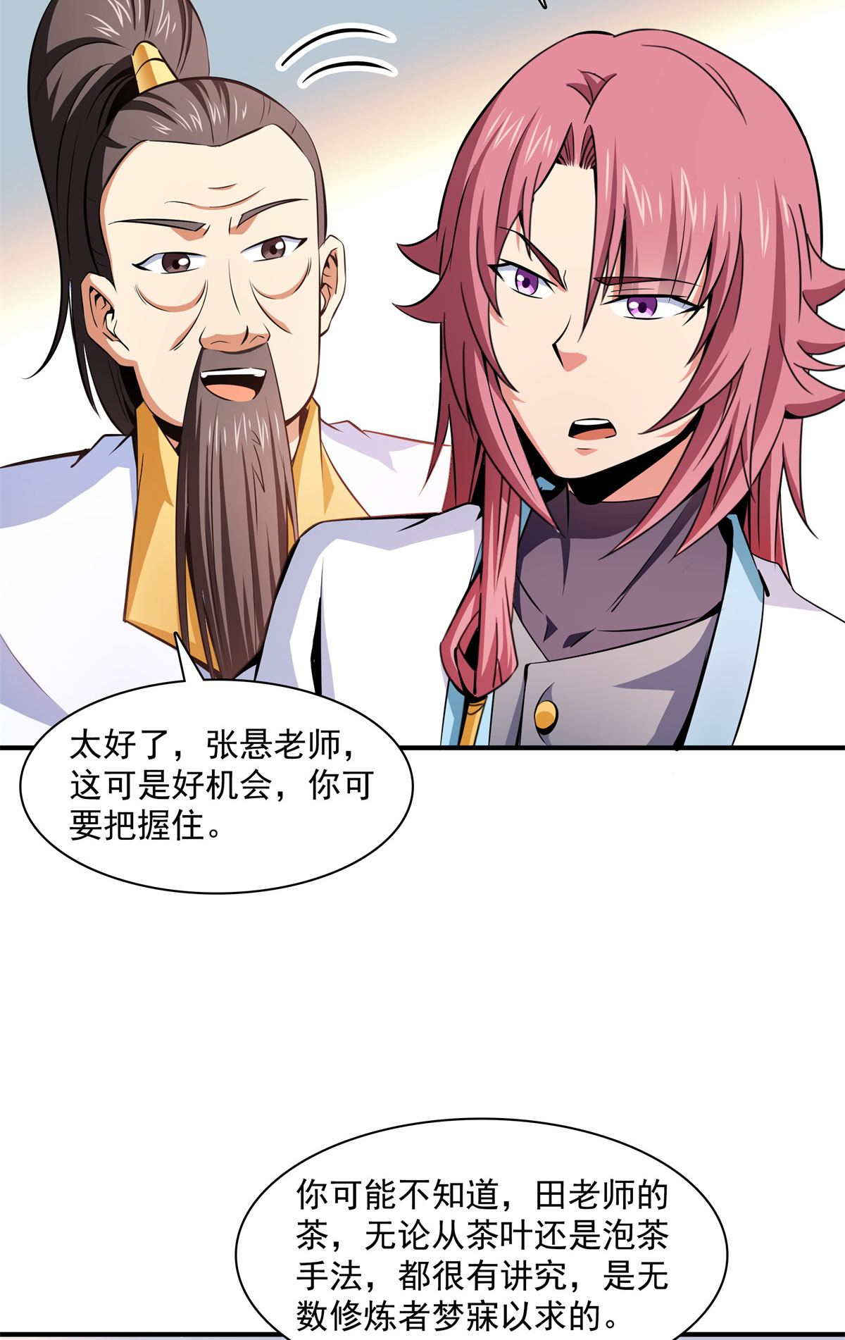 天道图书馆119 田老的考验