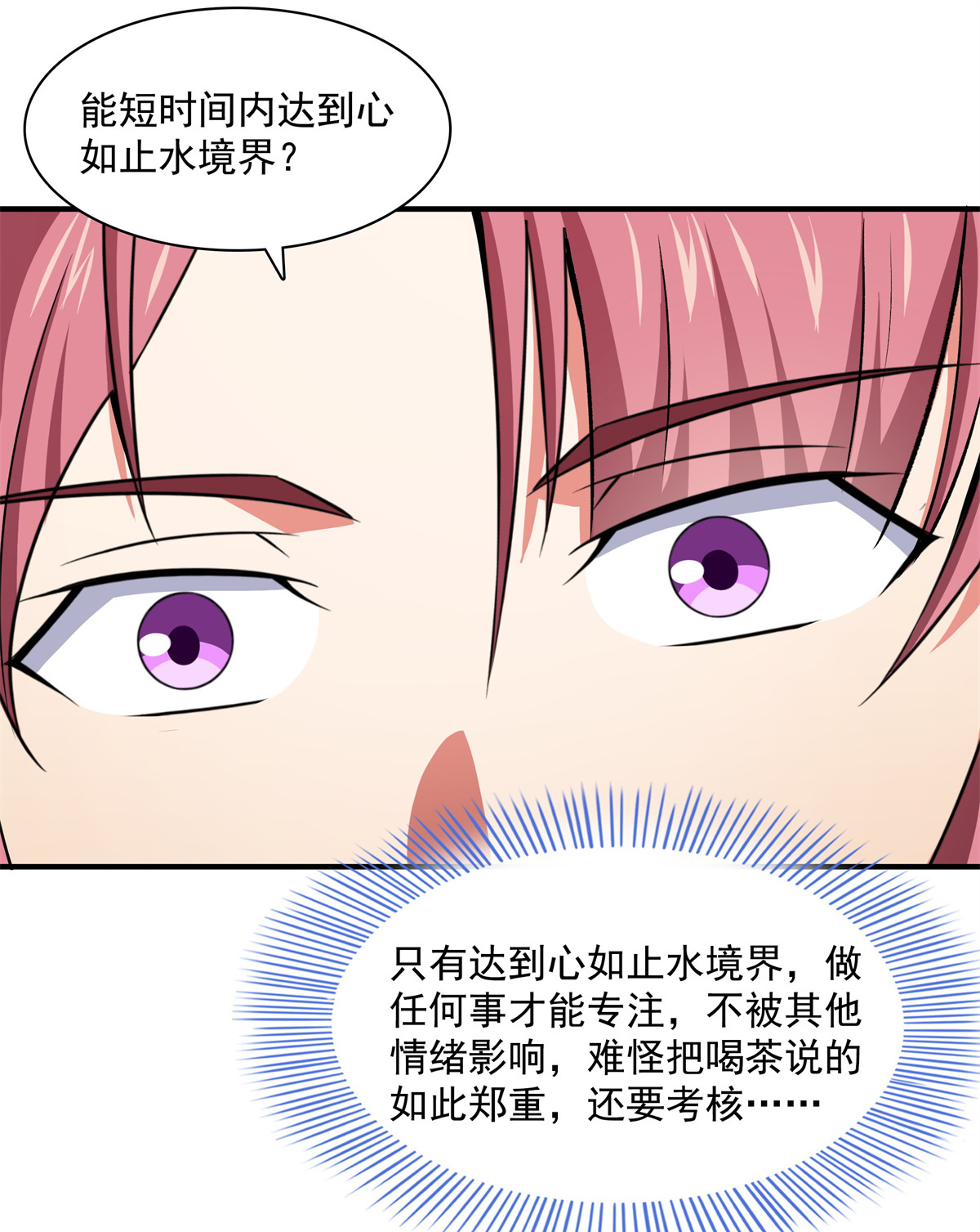 天道图书馆119 田老的考验