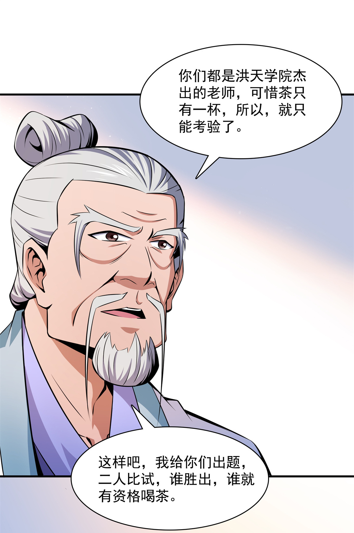 天道图书馆119 田老的考验