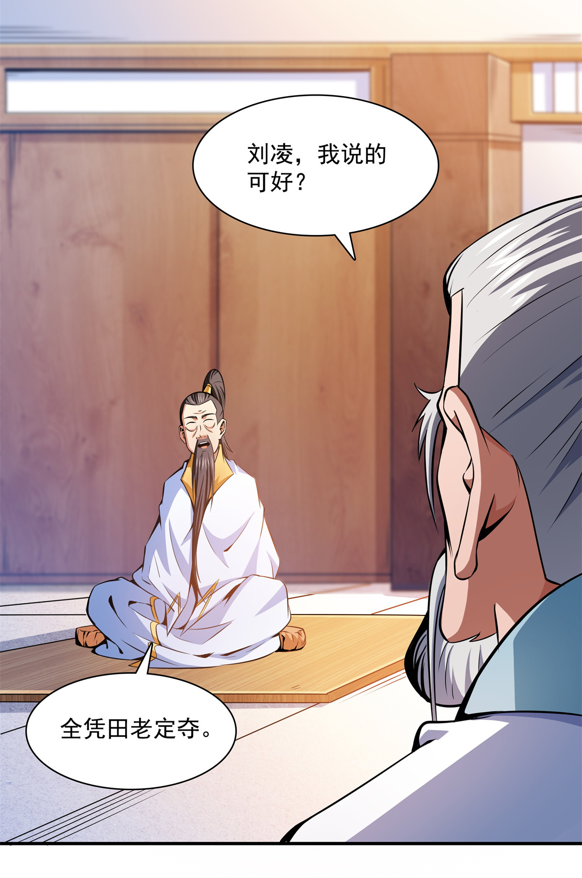 天道图书馆119 田老的考验