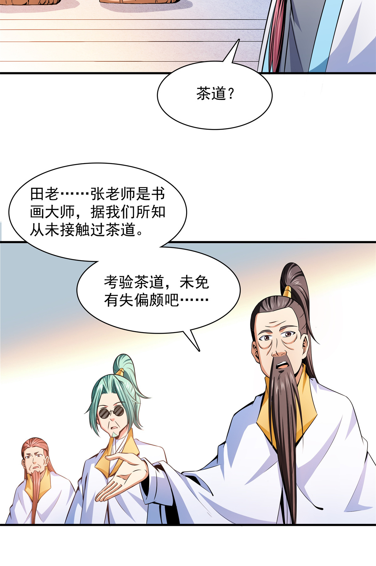 天道图书馆119 田老的考验