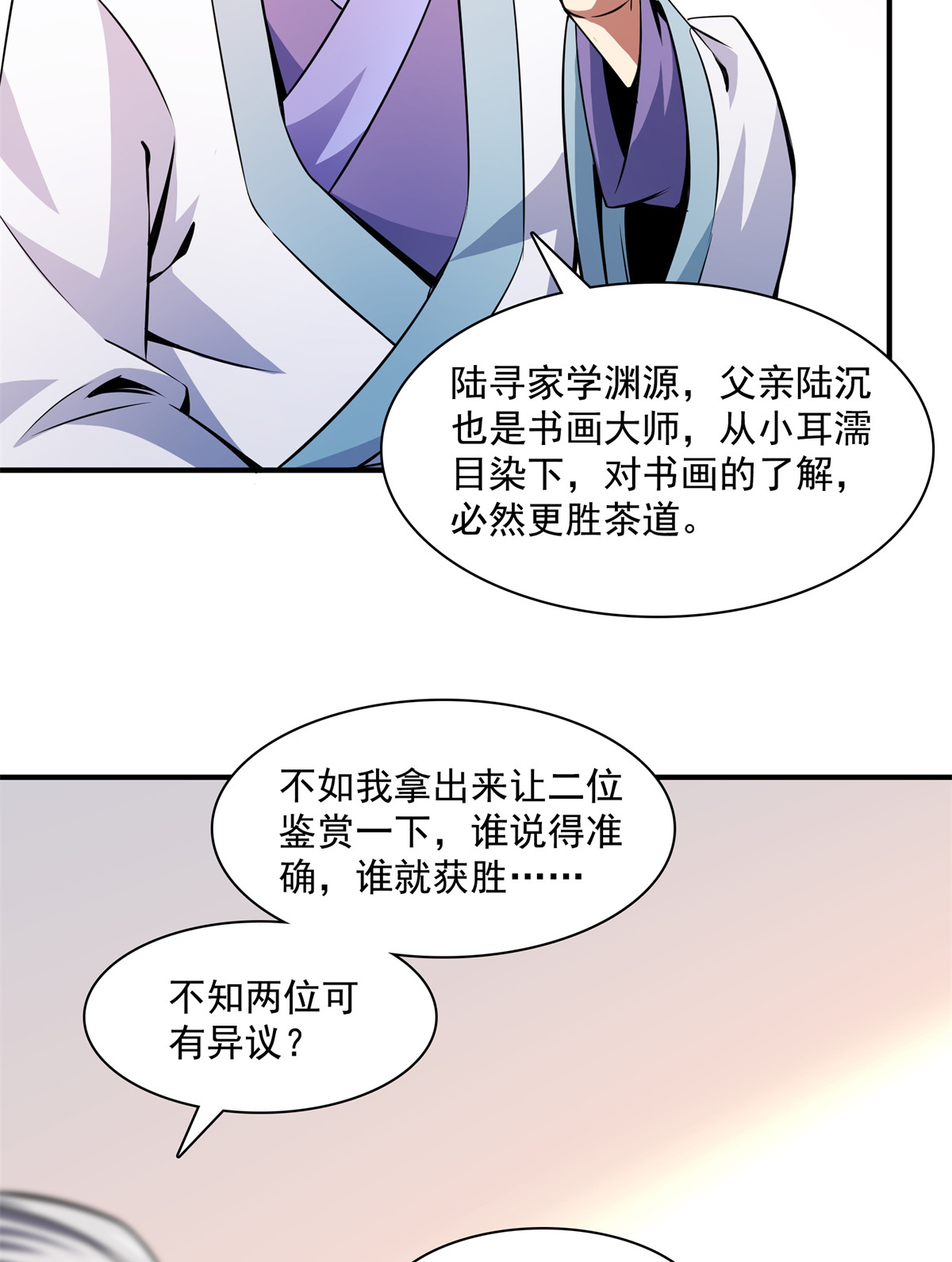 天道图书馆119 田老的考验