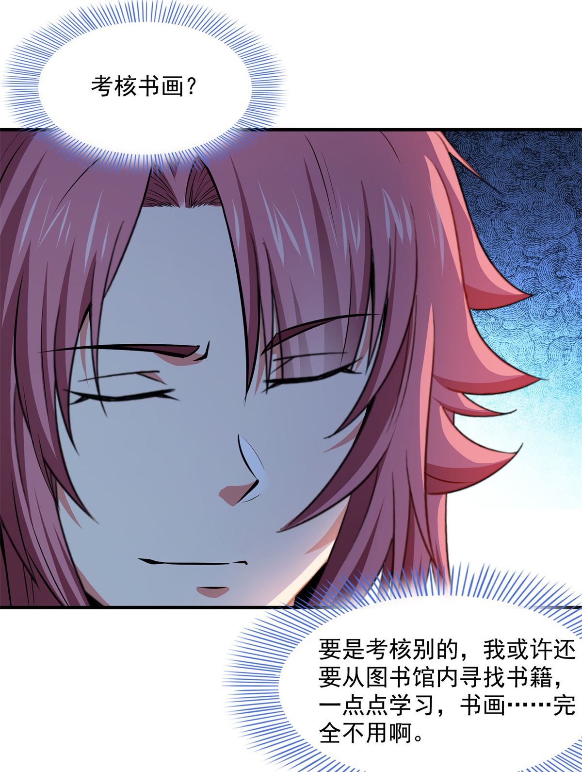 天道图书馆119 田老的考验