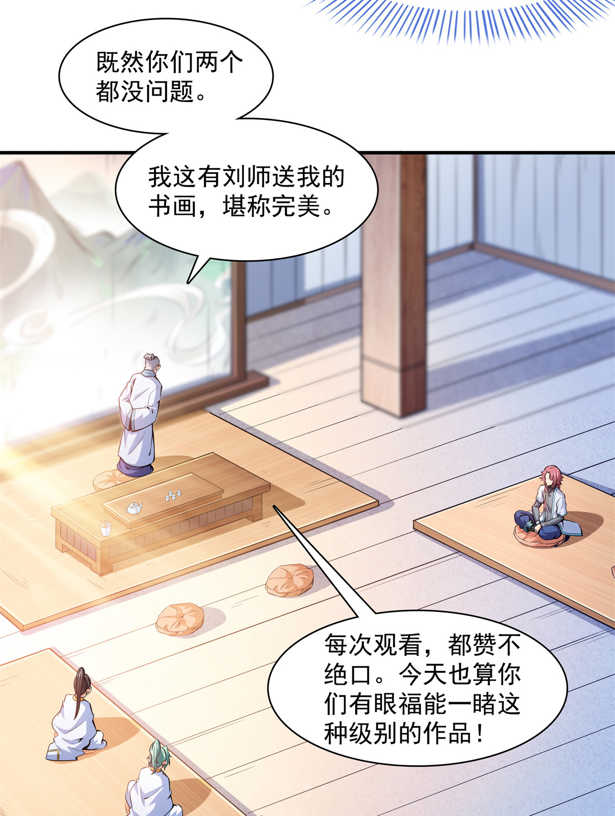 天道图书馆119 田老的考验