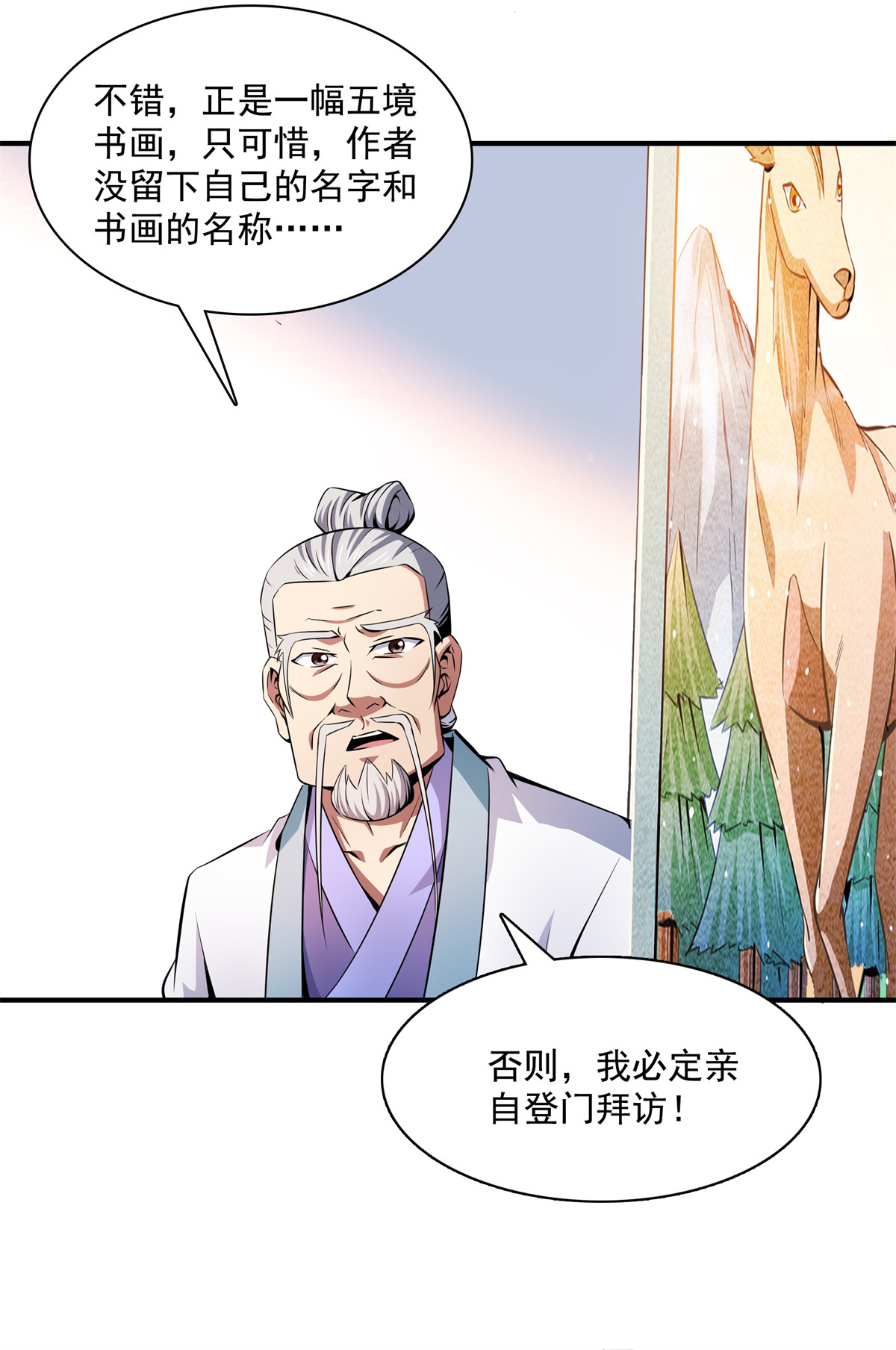 天道图书馆119 田老的考验