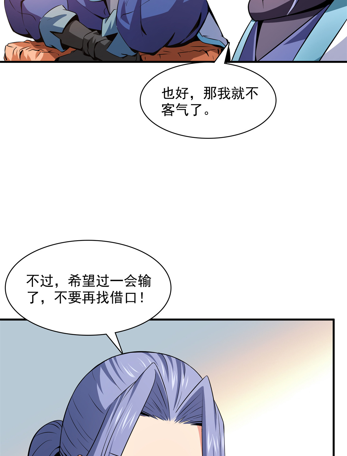 天道图书馆119 田老的考验