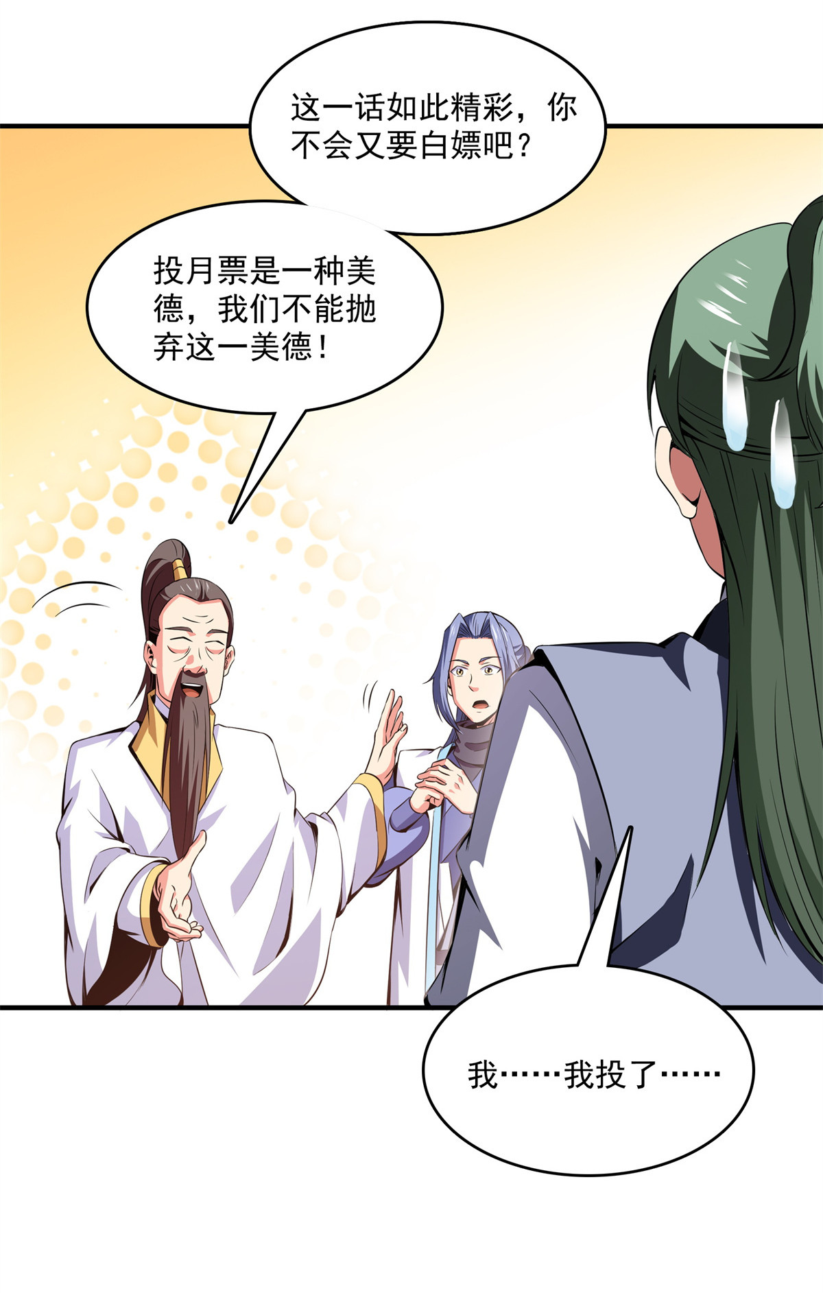 天道图书馆119 田老的考验