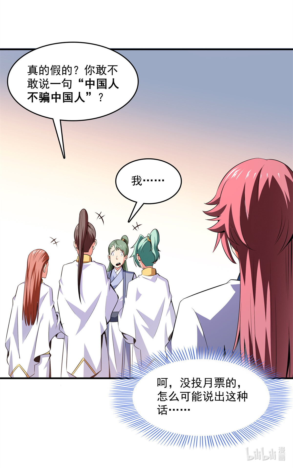 天道图书馆119 田老的考验