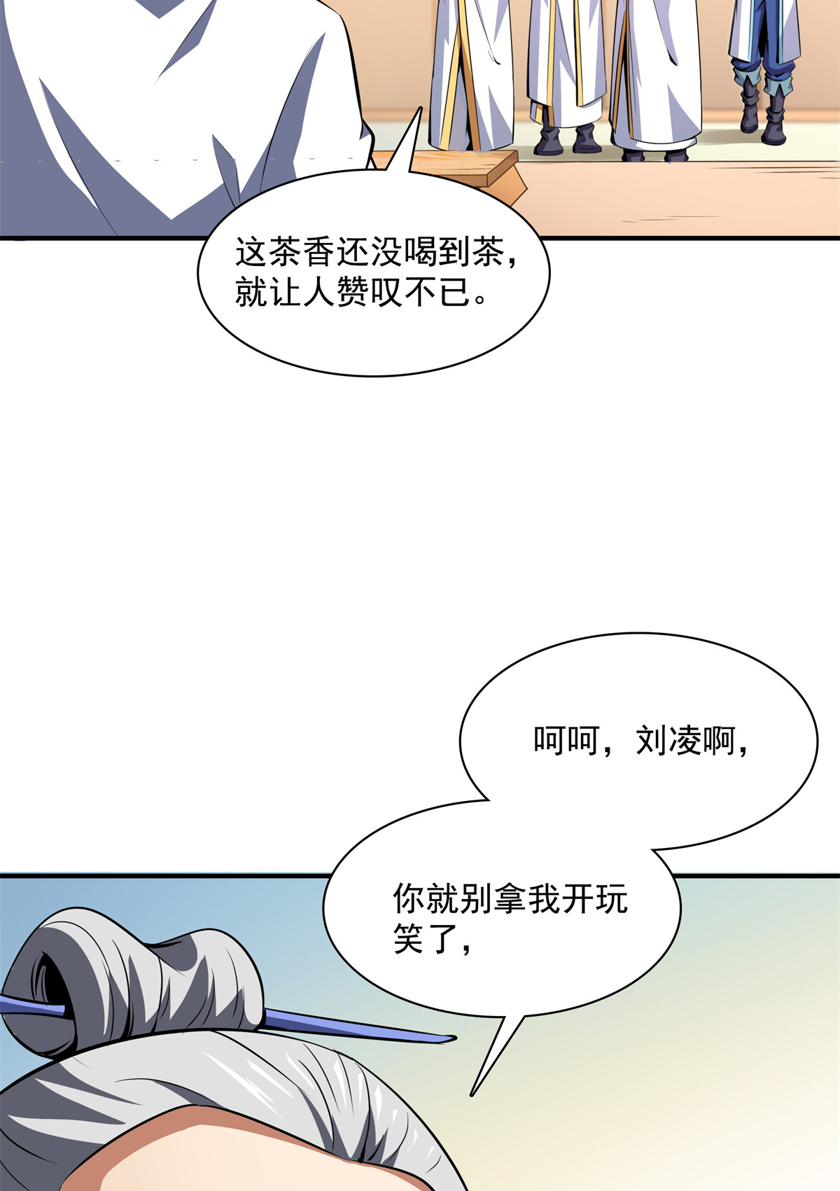 天道图书馆119 田老的考验