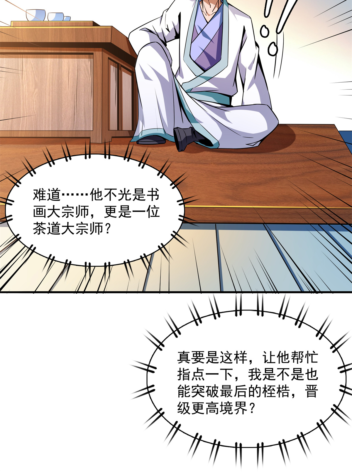天道图书馆120 算我赢吗？