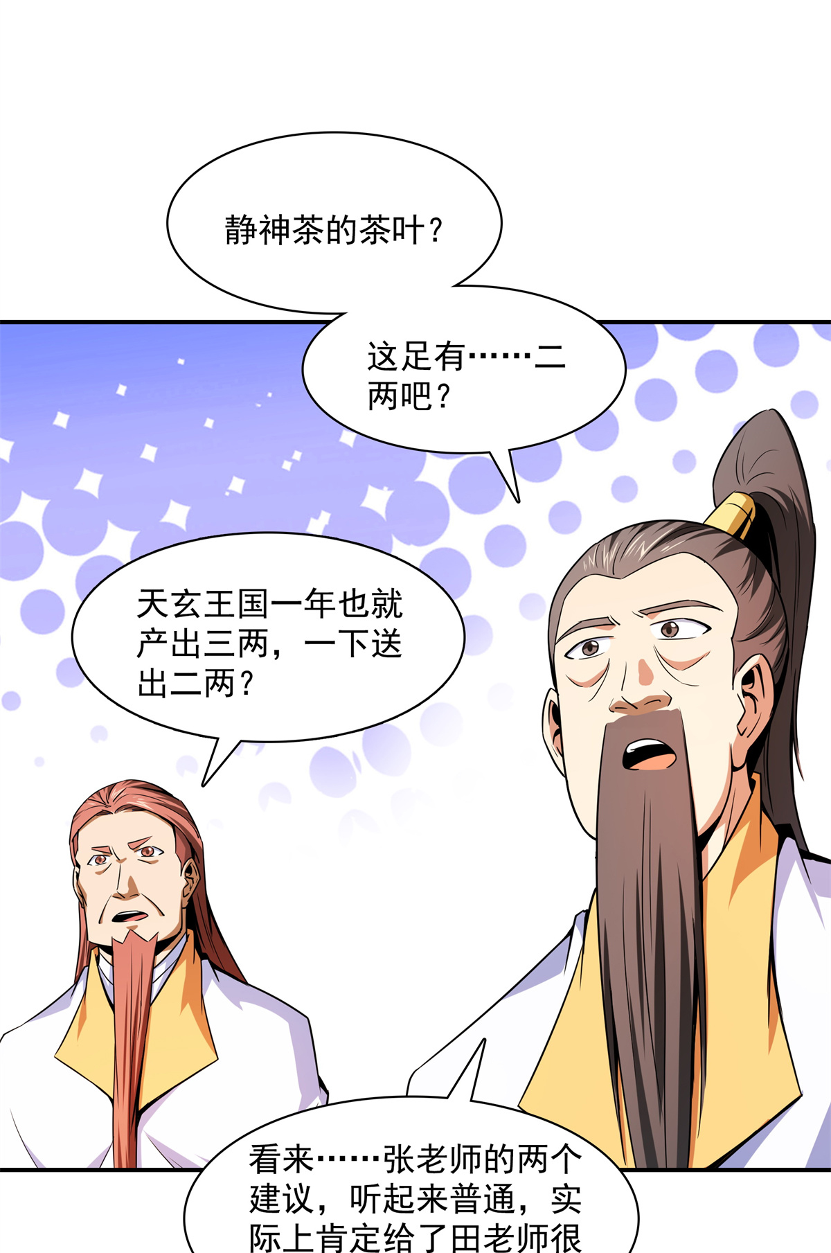 天道图书馆120 算我赢吗？
