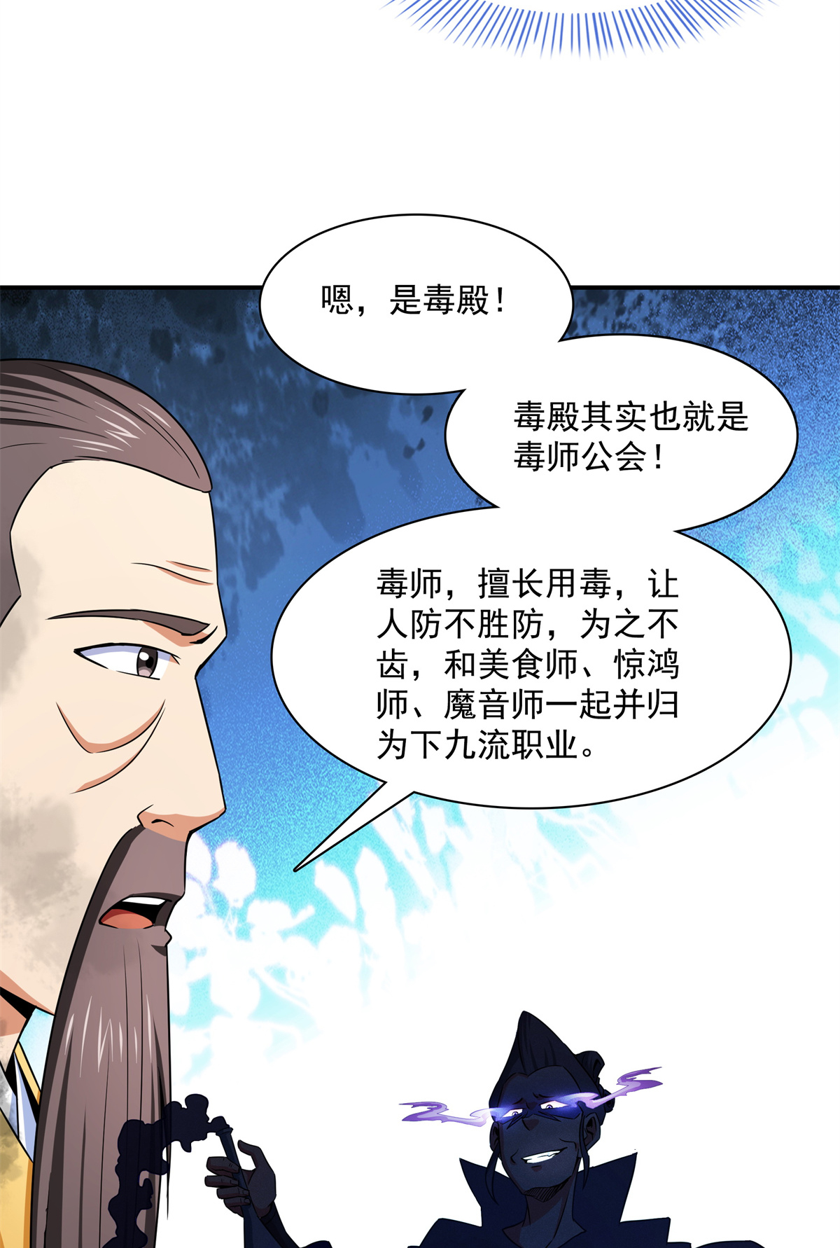 天道图书馆122 毒殿