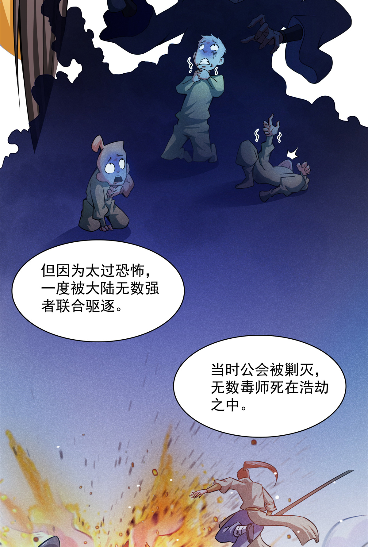 天道图书馆122 毒殿