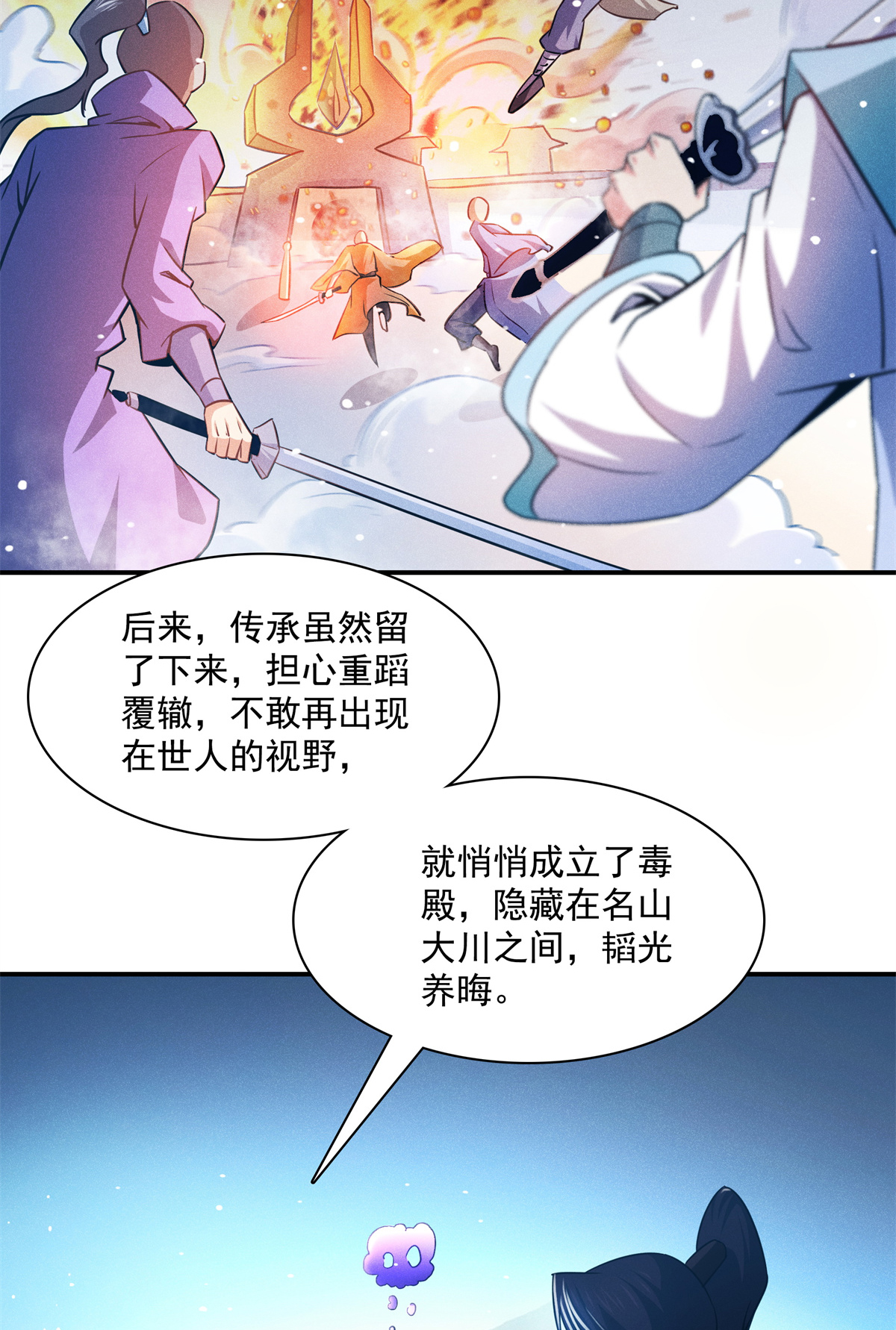 天道图书馆122 毒殿