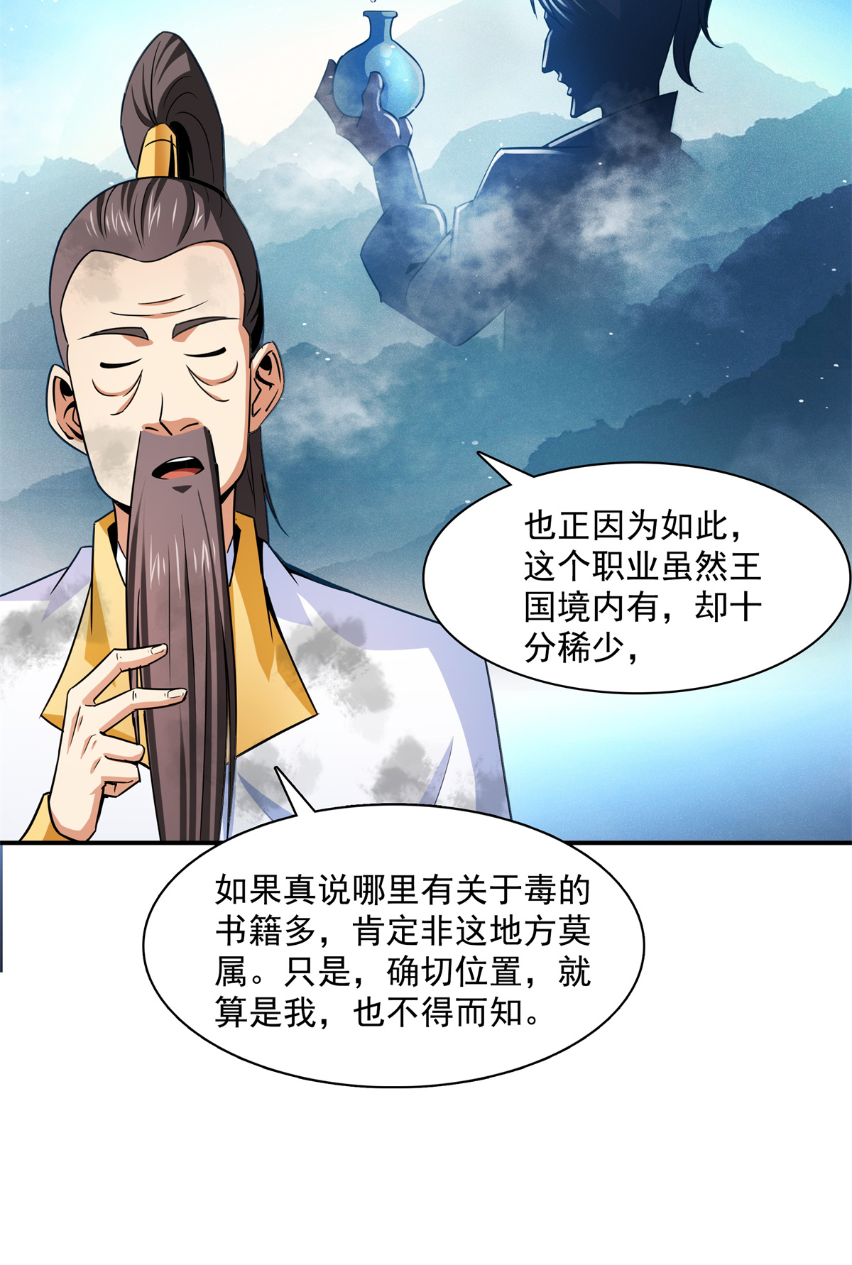 天道图书馆122 毒殿