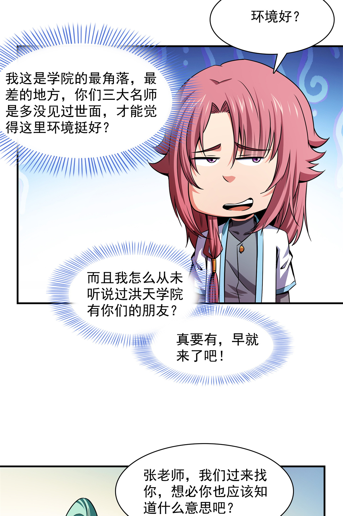 天道图书馆122 毒殿