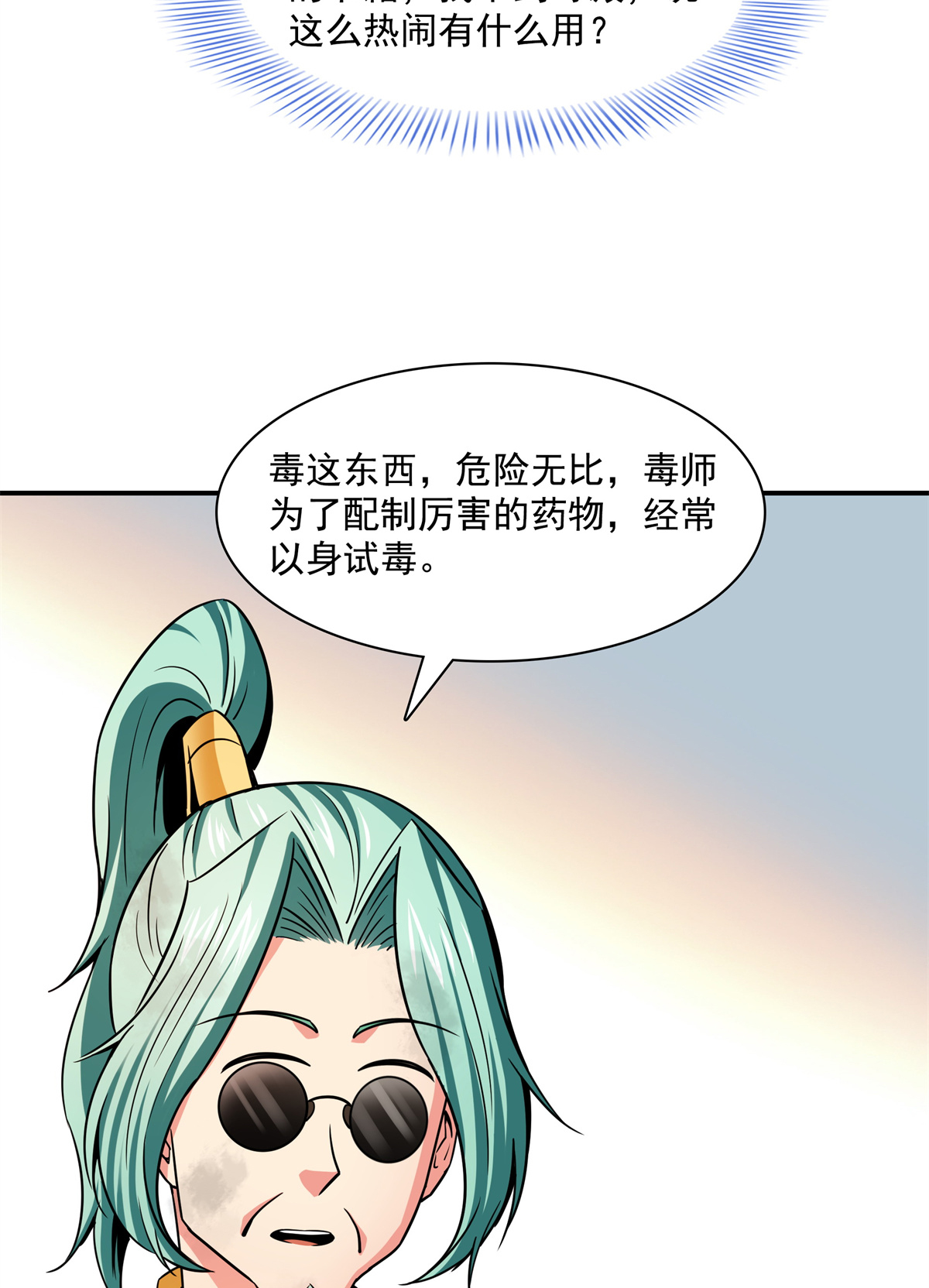 天道图书馆122 毒殿
