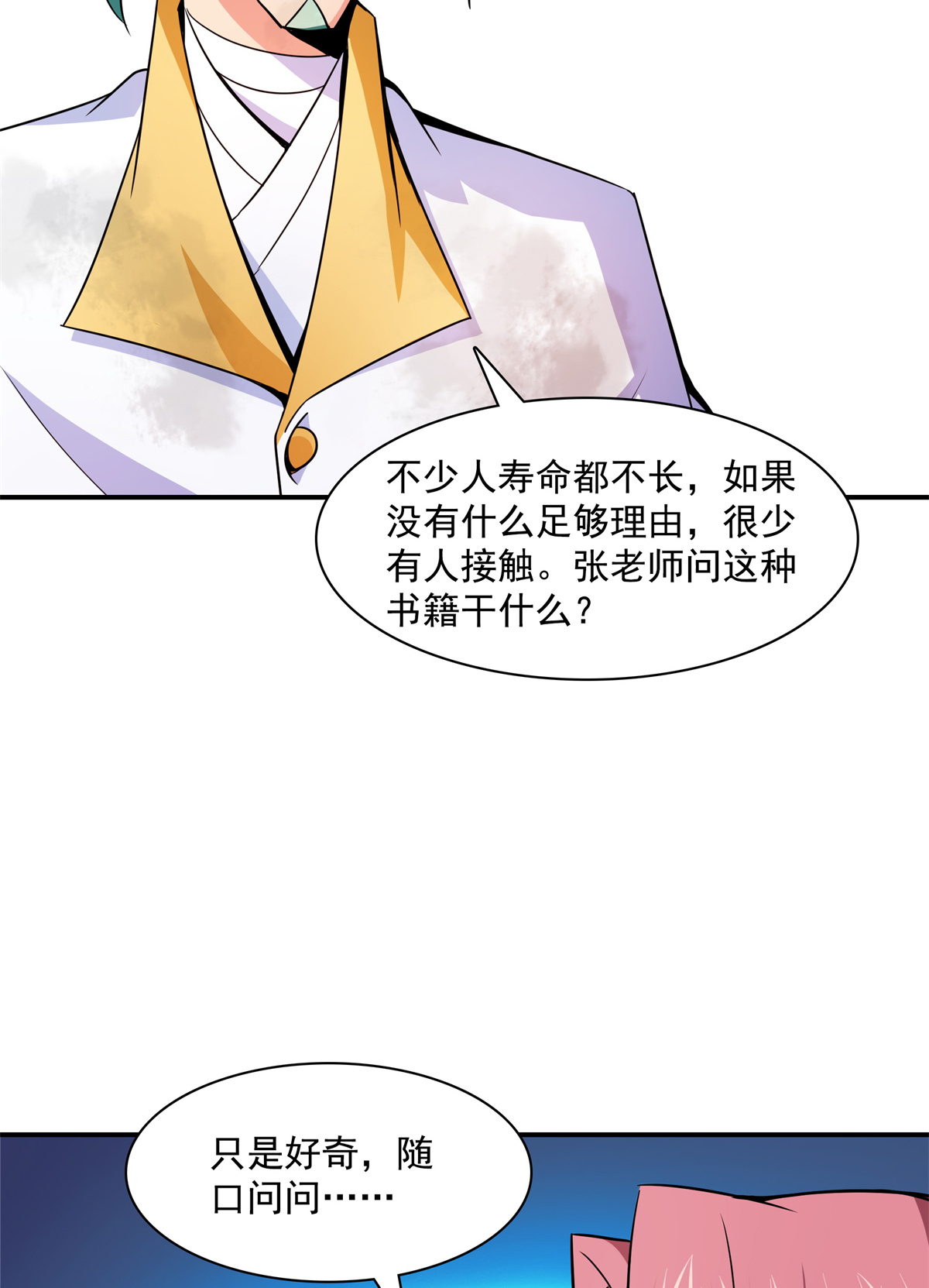 天道图书馆122 毒殿