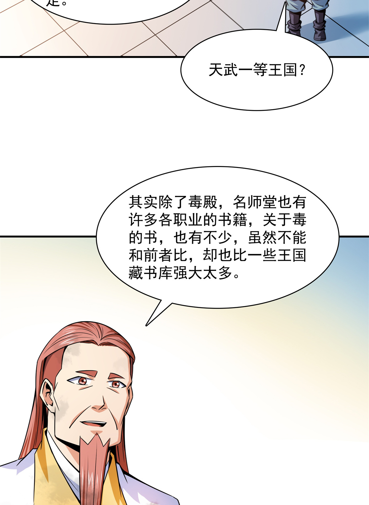 天道图书馆122 毒殿
