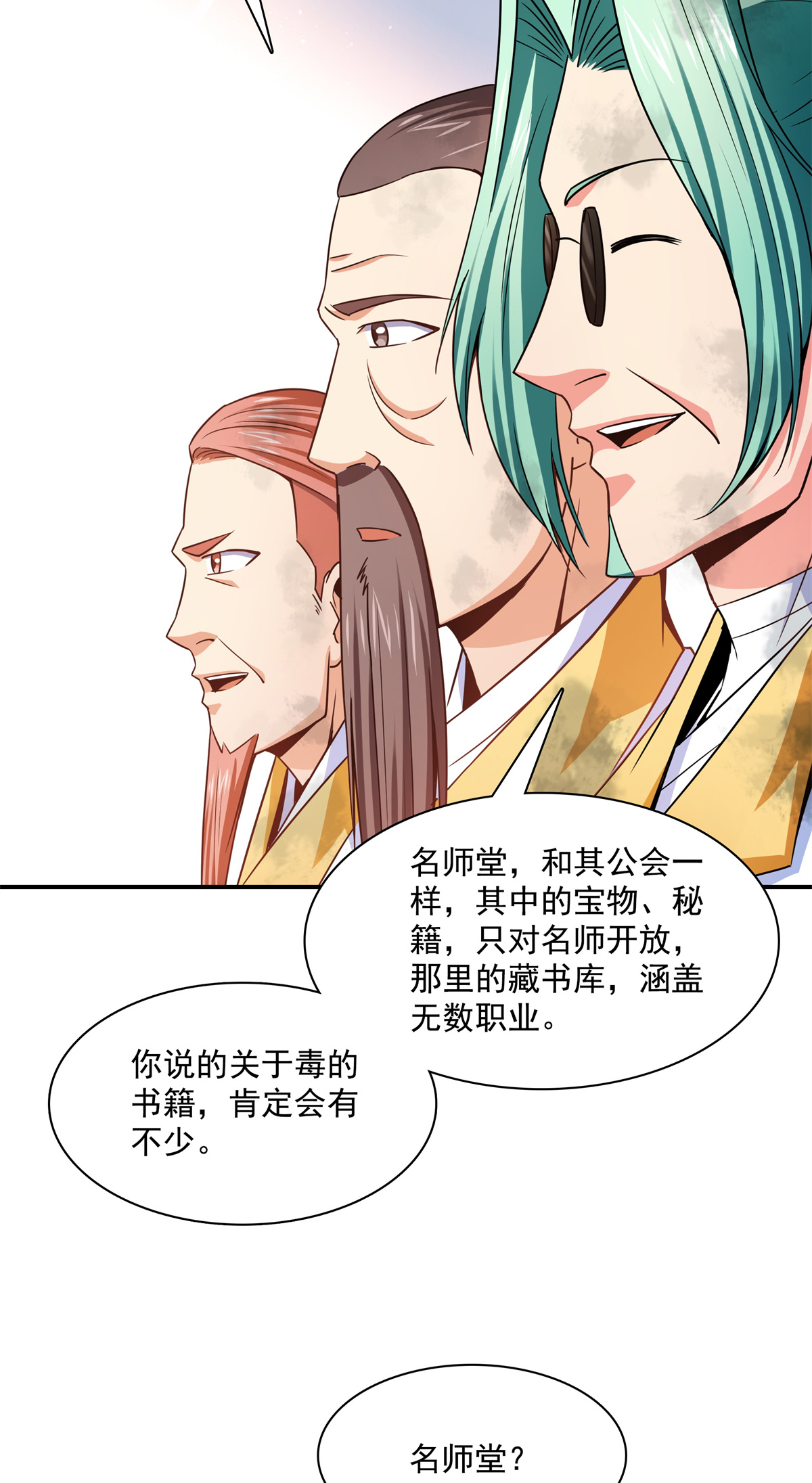 天道图书馆122 毒殿