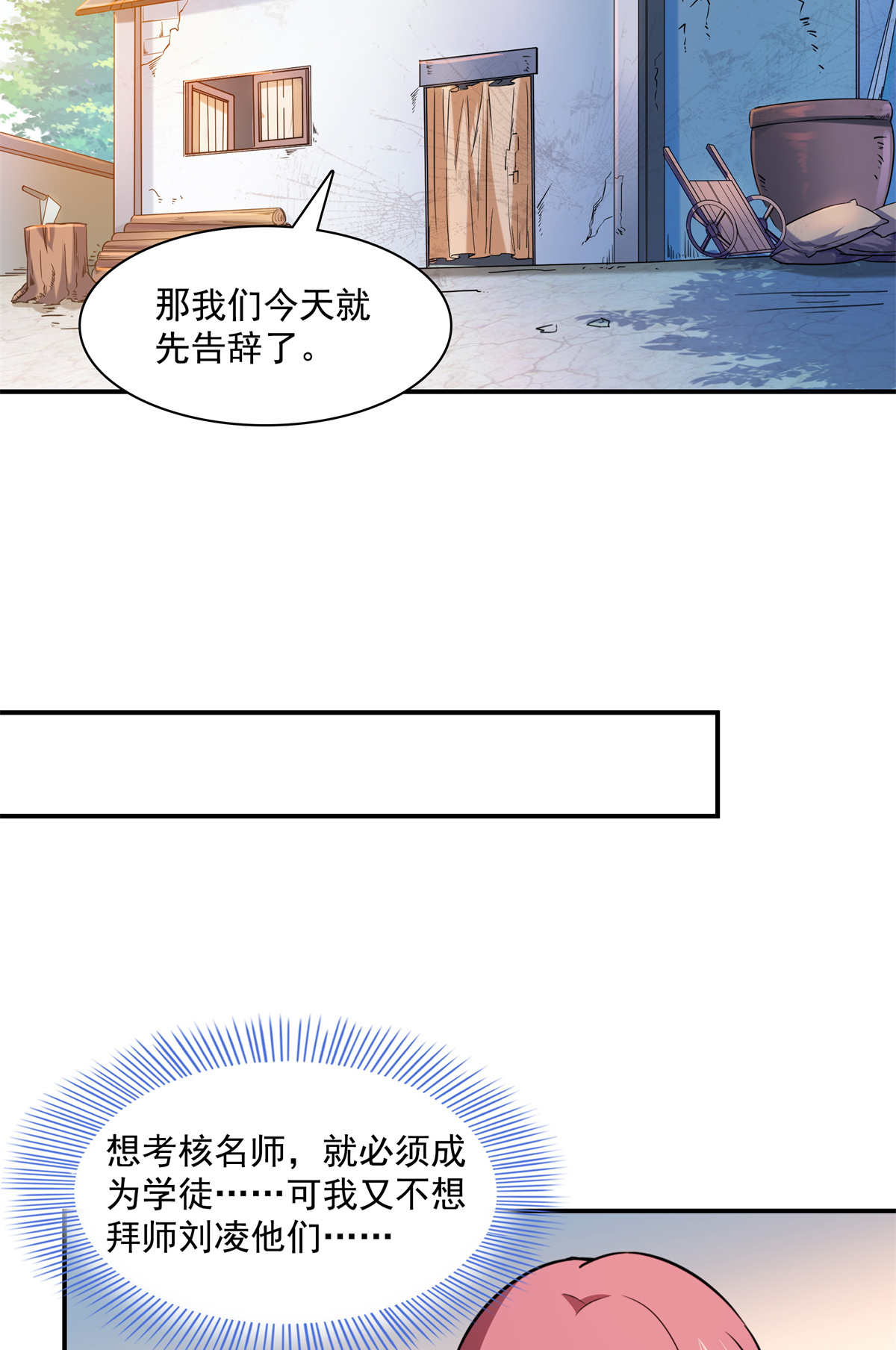 天道图书馆122 毒殿
