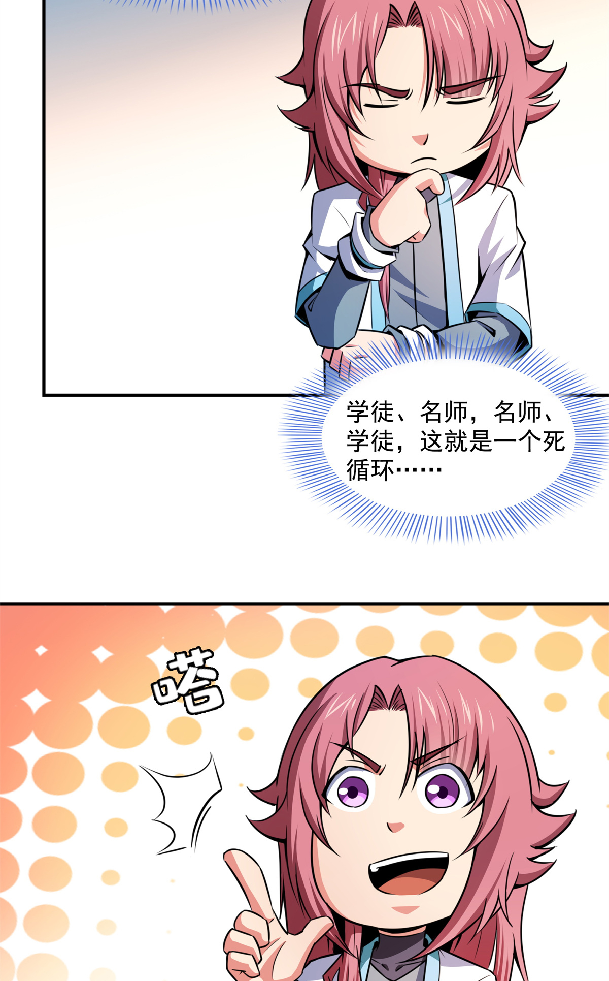 天道图书馆122 毒殿