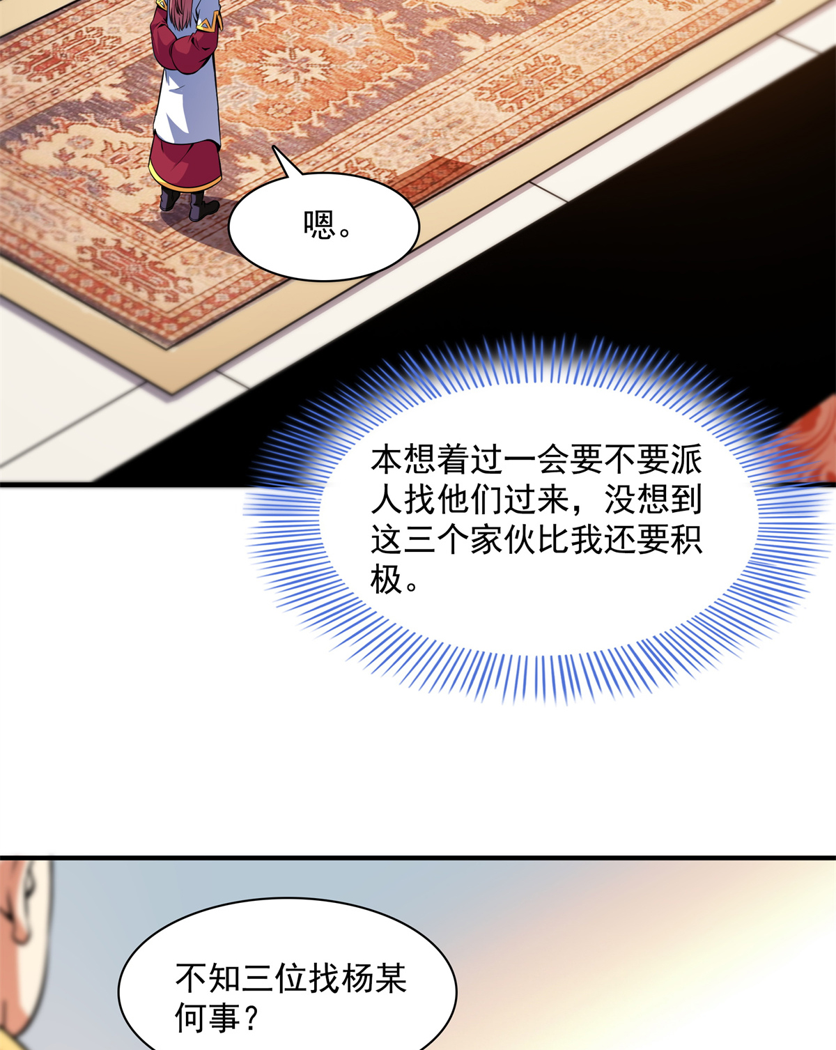 天道图书馆122 毒殿