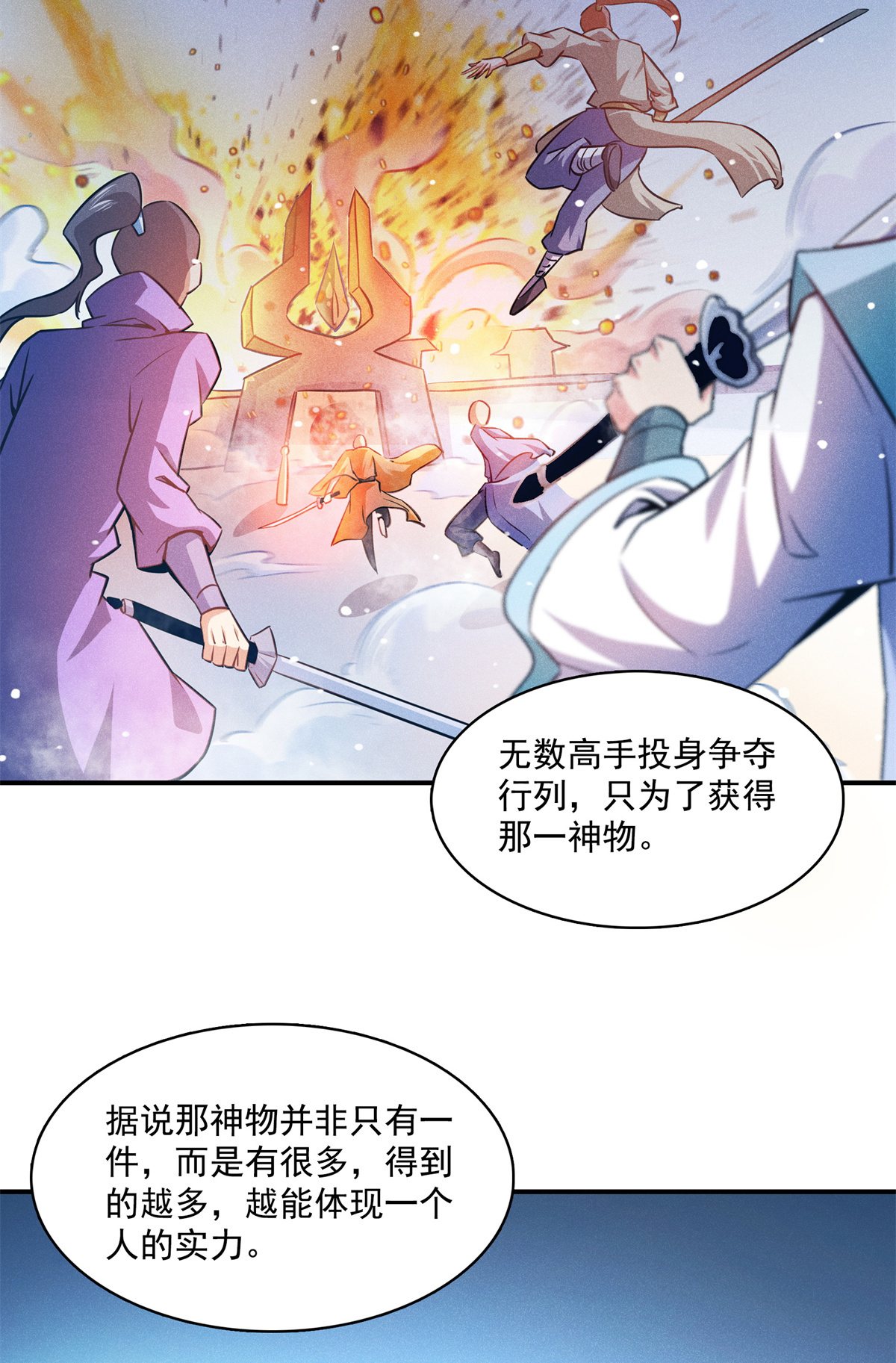 天道图书馆122 毒殿