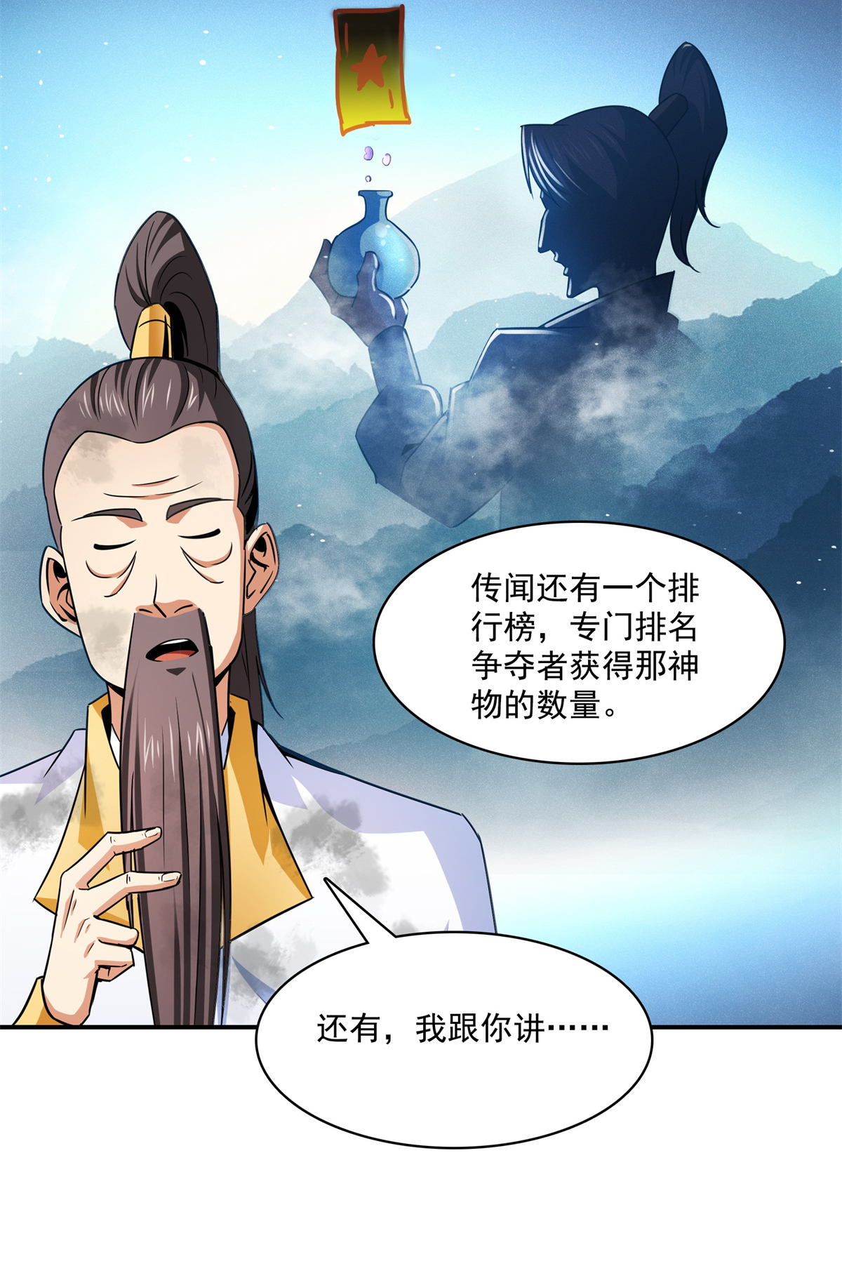 天道图书馆122 毒殿