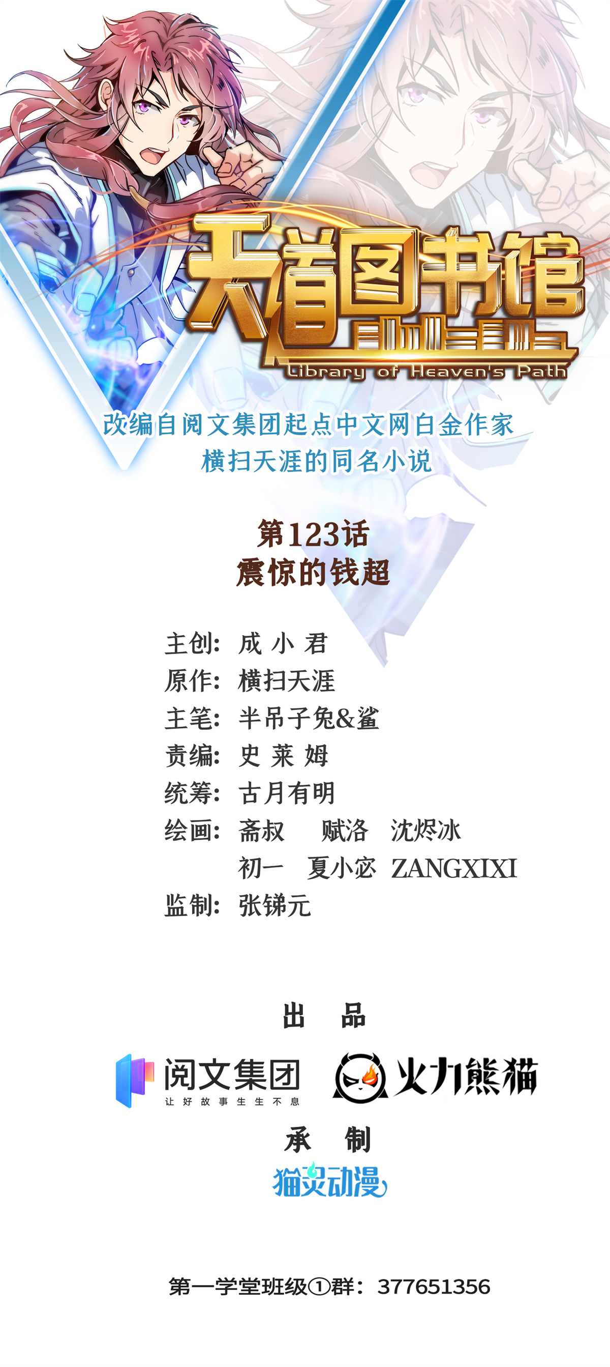 天道图书馆123 震惊的钱超