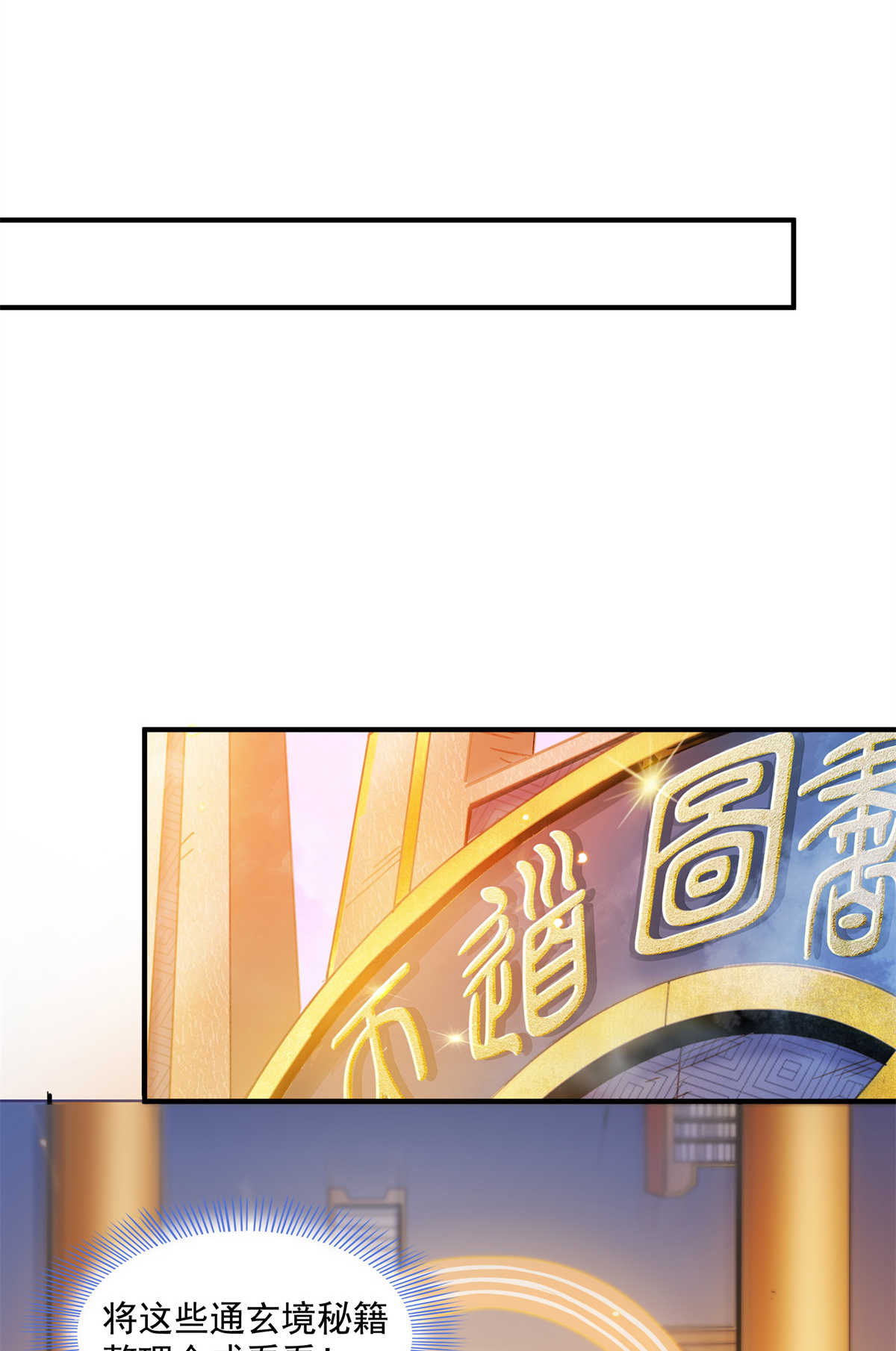 天道图书馆123 震惊的钱超