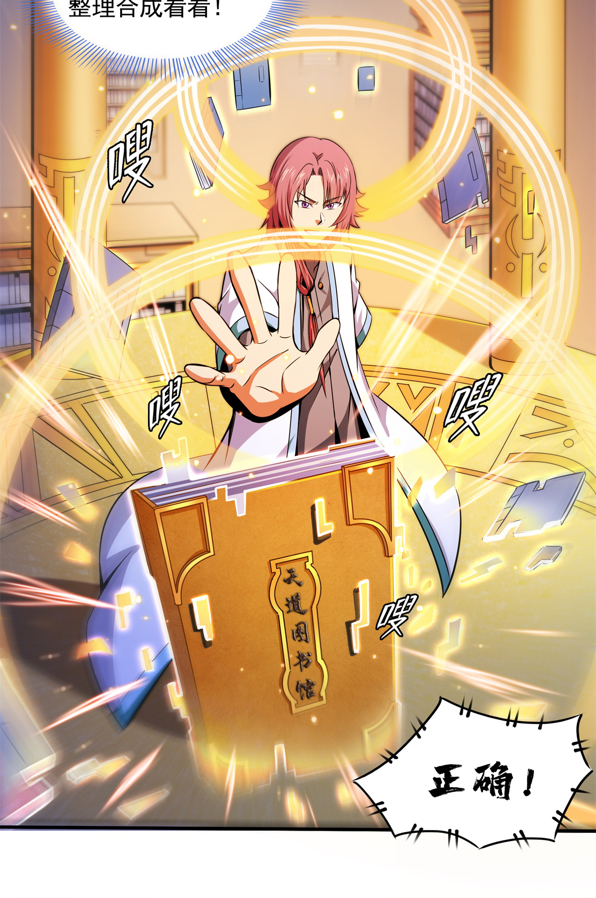 天道图书馆123 震惊的钱超