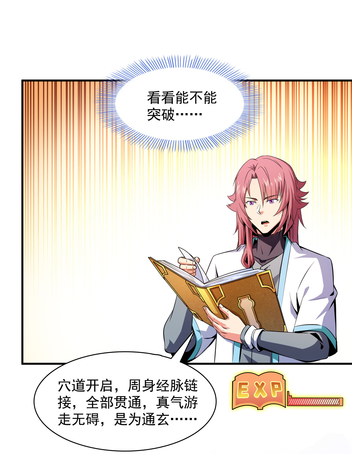 天道图书馆123 震惊的钱超