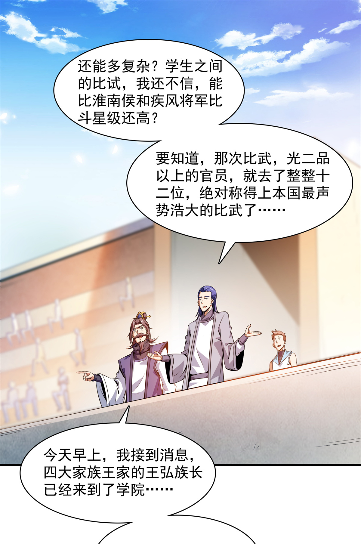 天道图书馆123 震惊的钱超